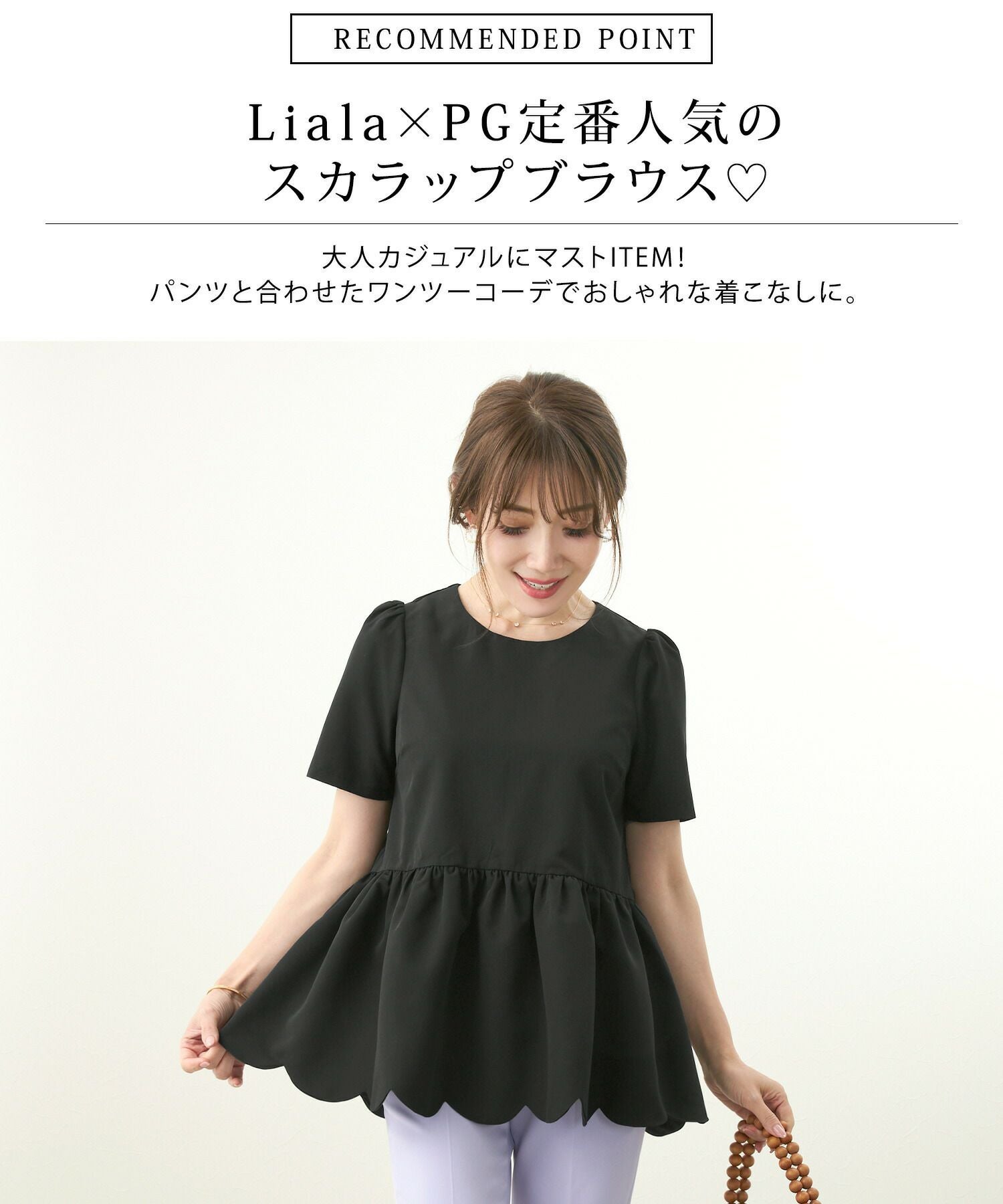 スカラップ ペプラム Uネック ブラウス Liala×PG 全3色｜lpg821-1716