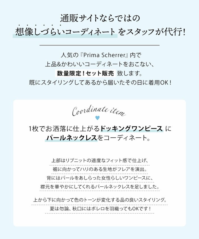 2点セット販売/ドッキングワンピース/ニット/ピンク/パール/S/M/上品/ネックレス