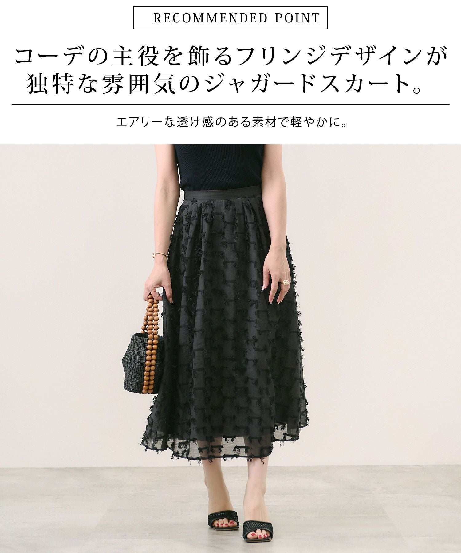 OUTLET-SALE フリンジジャガード オーガンジー スカート Liala×PG 全3
