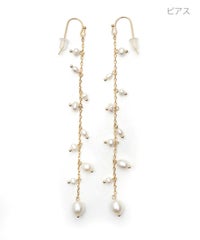 淡水パール ロング ピアス イヤリング Freshwater Pearl Long Pierce Earring 真鍮 淡水 パール ロングチェーン 涼し気 夏 淡水パール ロング ピアス イヤリング Freshwater Pearl Long Pierce Earring （Liala）