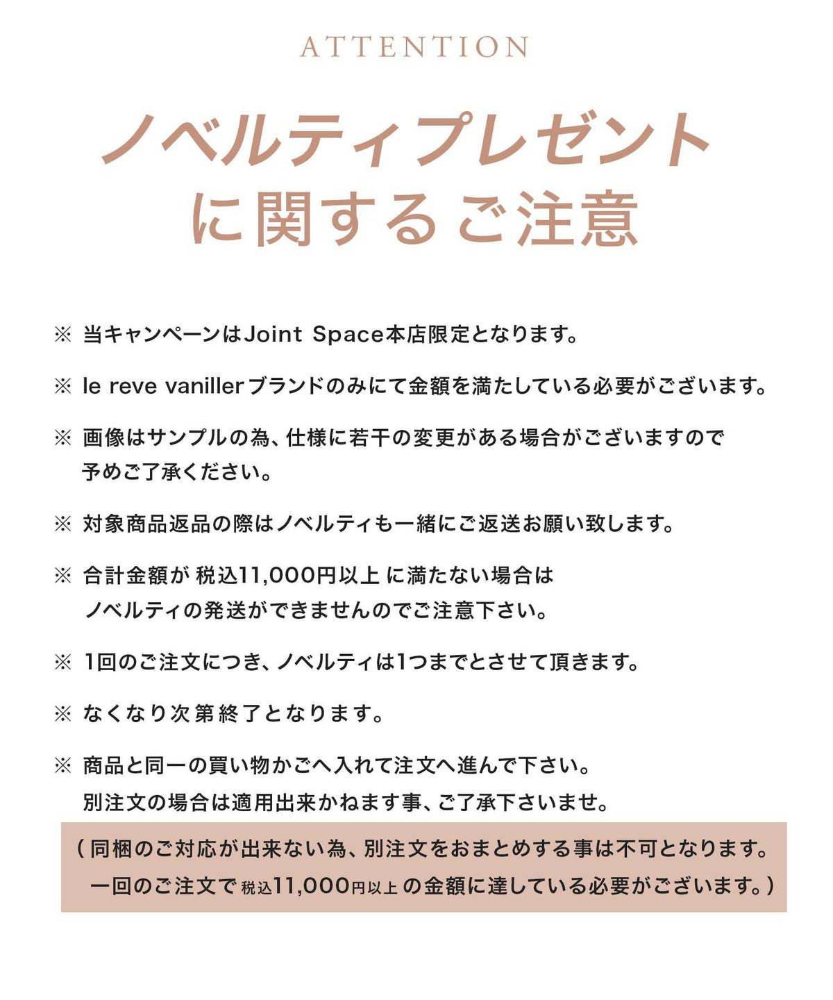 le reve vaniller/9周年記念ノベルティプレゼント/非売品/数量限定