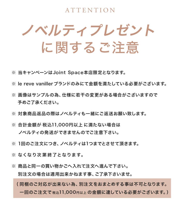 le reve vaniller/9周年記念ノベルティプレゼント/非売品/数量限定