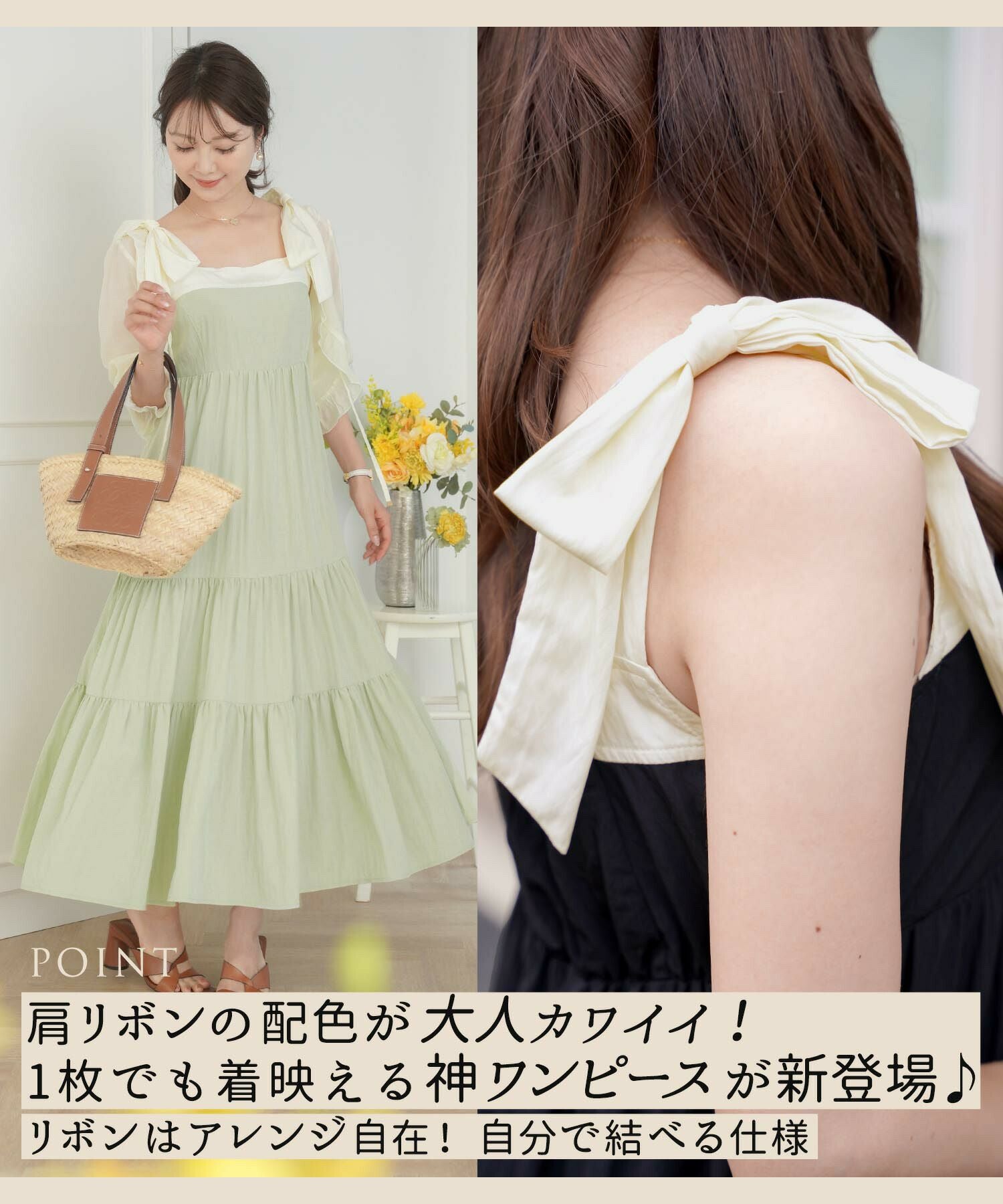 配色 肩リボン ティアード キャミ ワンピース｜30代、休日、デートに