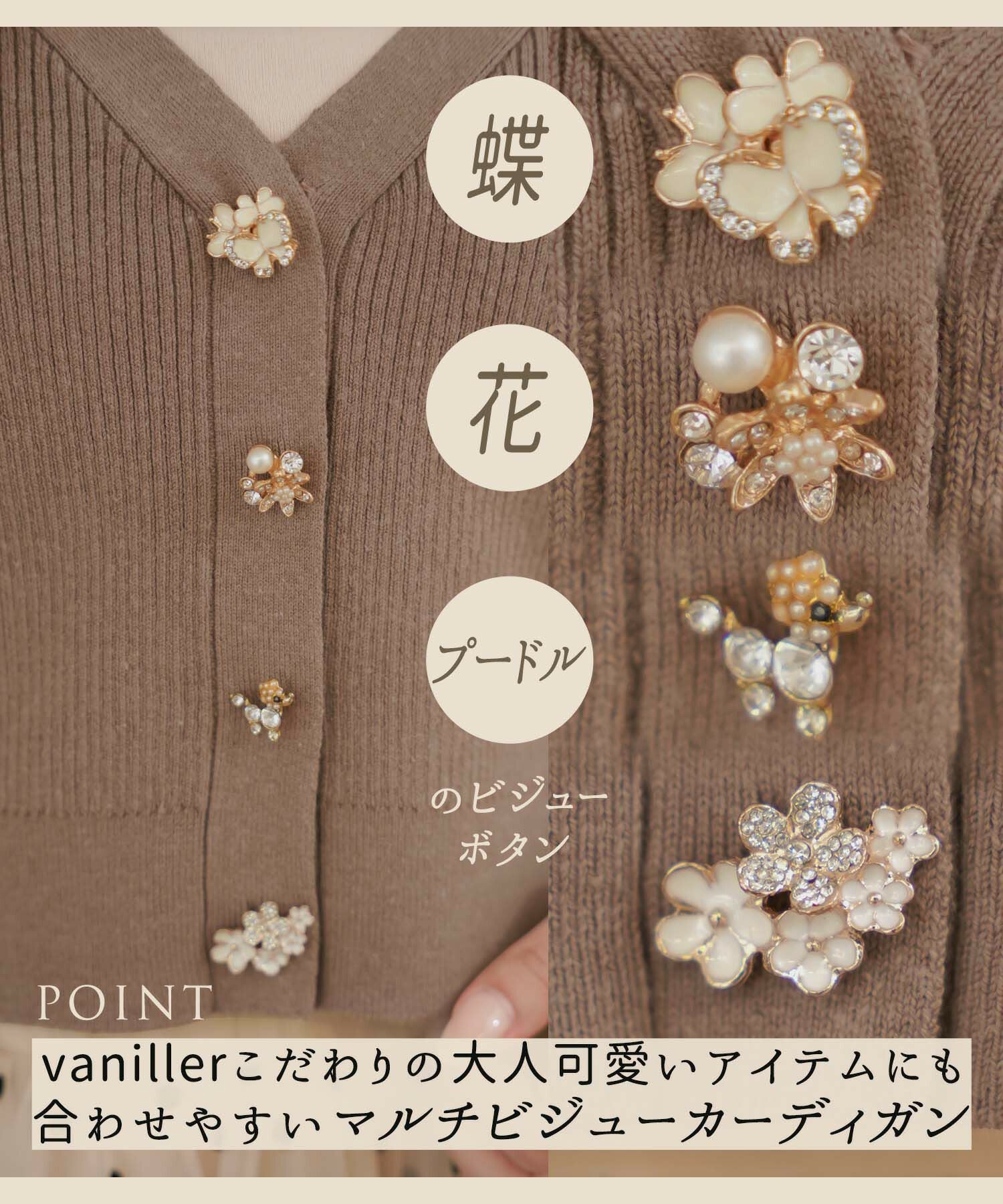 R❤︎♡lerevevaniller♡ビジューカーディガン ニット カーディガン ビジューボタン le reve vaniller 全6色｜lvn411