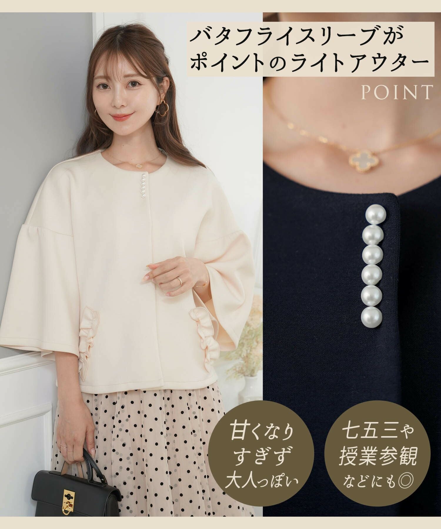 バタフライスリーブ ライト アウター le reve vaniller 全2色 ｜lvn231