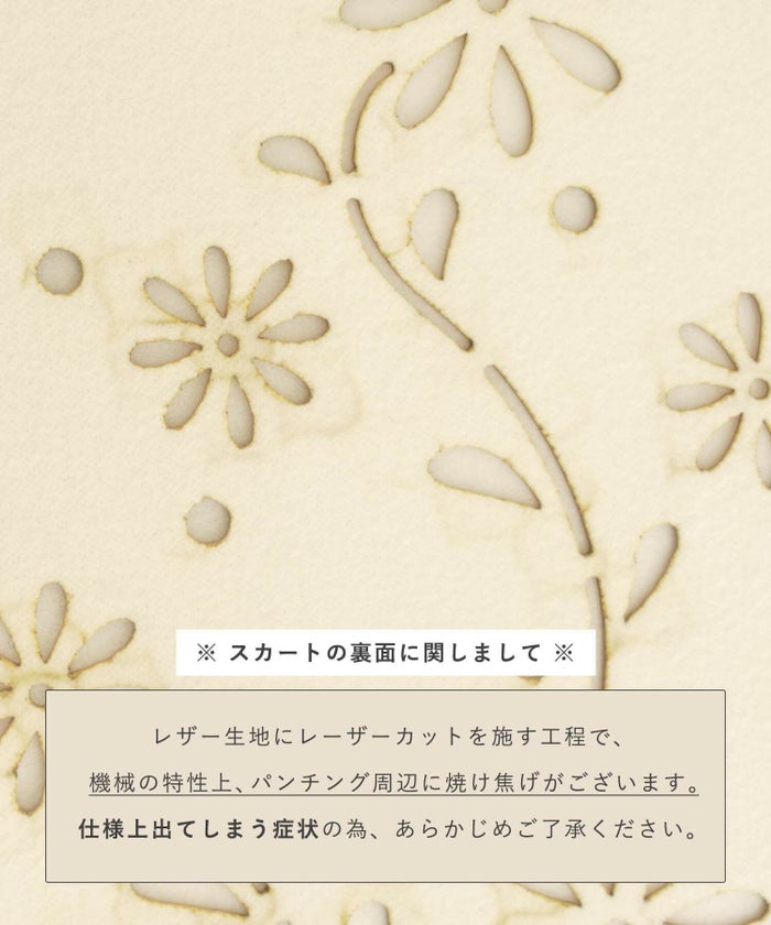 レディース/スカート/レザー/合皮/合成皮革/パンチング/デザイン/花柄/フラワー/ハート/柄/スカラップ/映え/秋/冬/ファスナー/ゴム入り/ハイウエスト/サーキュラー/フレア/お出かけ/デート/エレガント/フェミニン/上品/ノスタルジック/アイボリー/ピンク/ブラウン