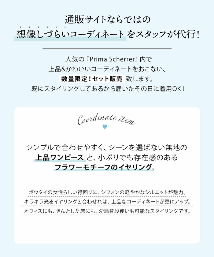 2点セット！ボウタイワンピース&フラワー&パールイヤリングPrimaScherrer全3色｜psc971-0791【1】
