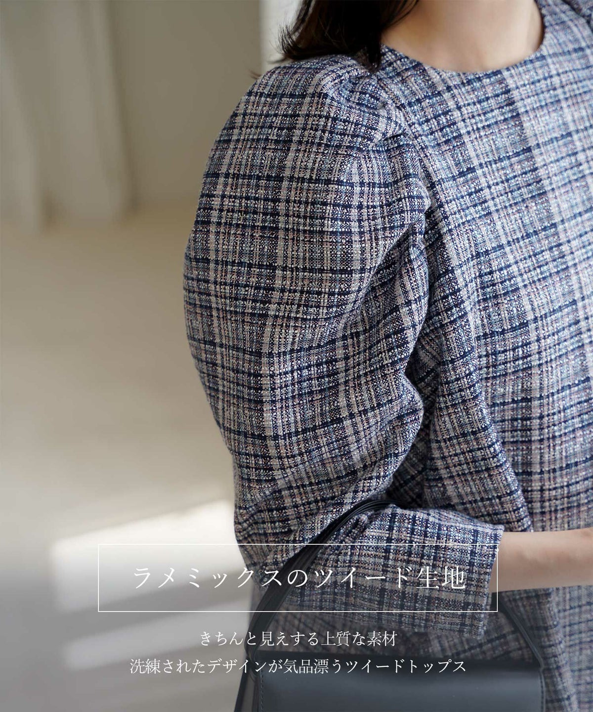 レディース/トップス/ブラウス/ツイード/春/夏/秋/冬/8分袖/グレー/ベージュ/ブラック/ホワイト/ネイビー