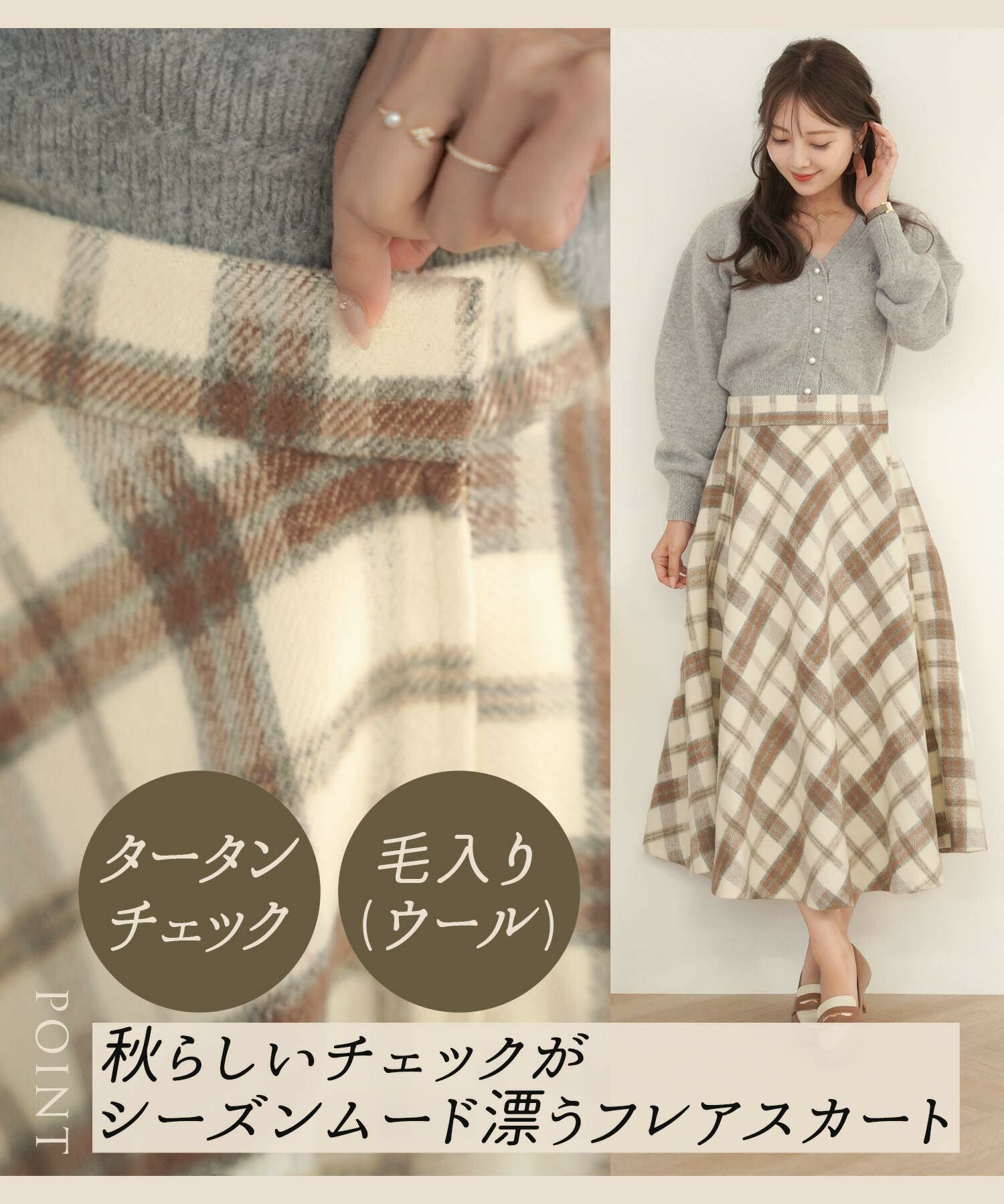 OUTLET-SALE タータンチェック フレア スカート le reve vaniller 全2