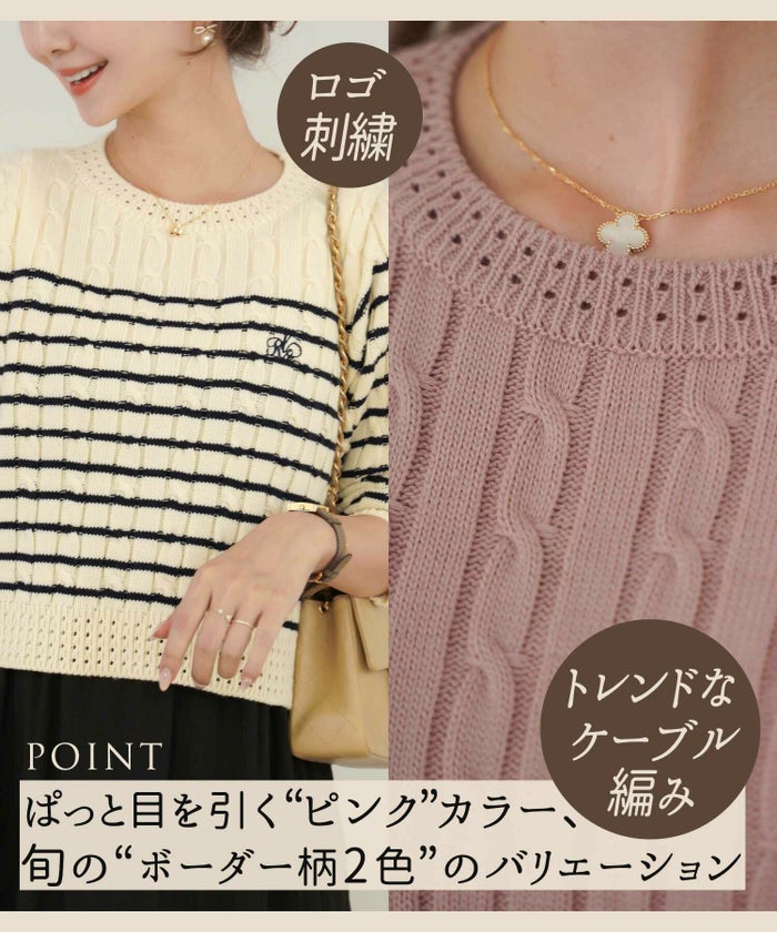 レディース/トップス/ニット/クルーネック/長袖/アイレット/ケーブル/刺繍/ロゴ/カジュアル/エレガント/アイボリー/ピンク/ネイビー/ボーダー/秋/冬/春