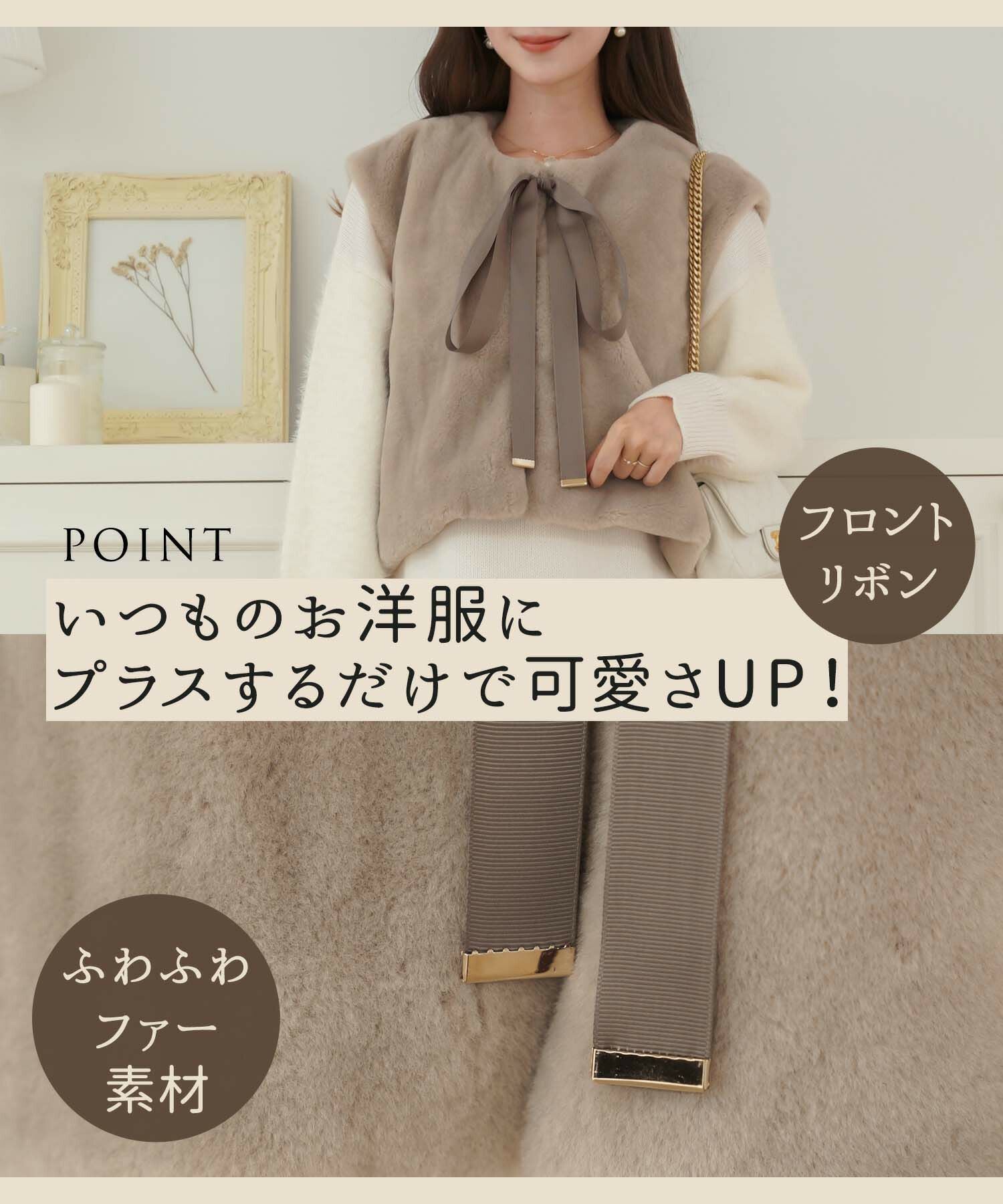 リボン付き ふわふわ ファー ベスト le reve vaniller 全2色 ｜lvn241