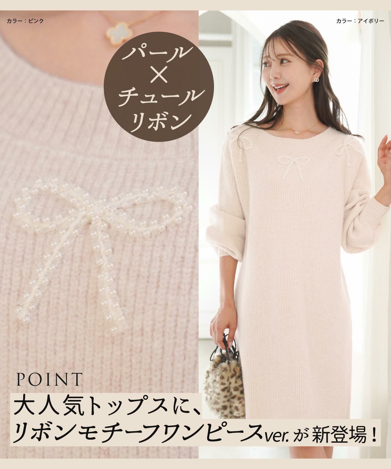 リボンモチーフ パール ニット ワンピース le reve vaniller 全4色