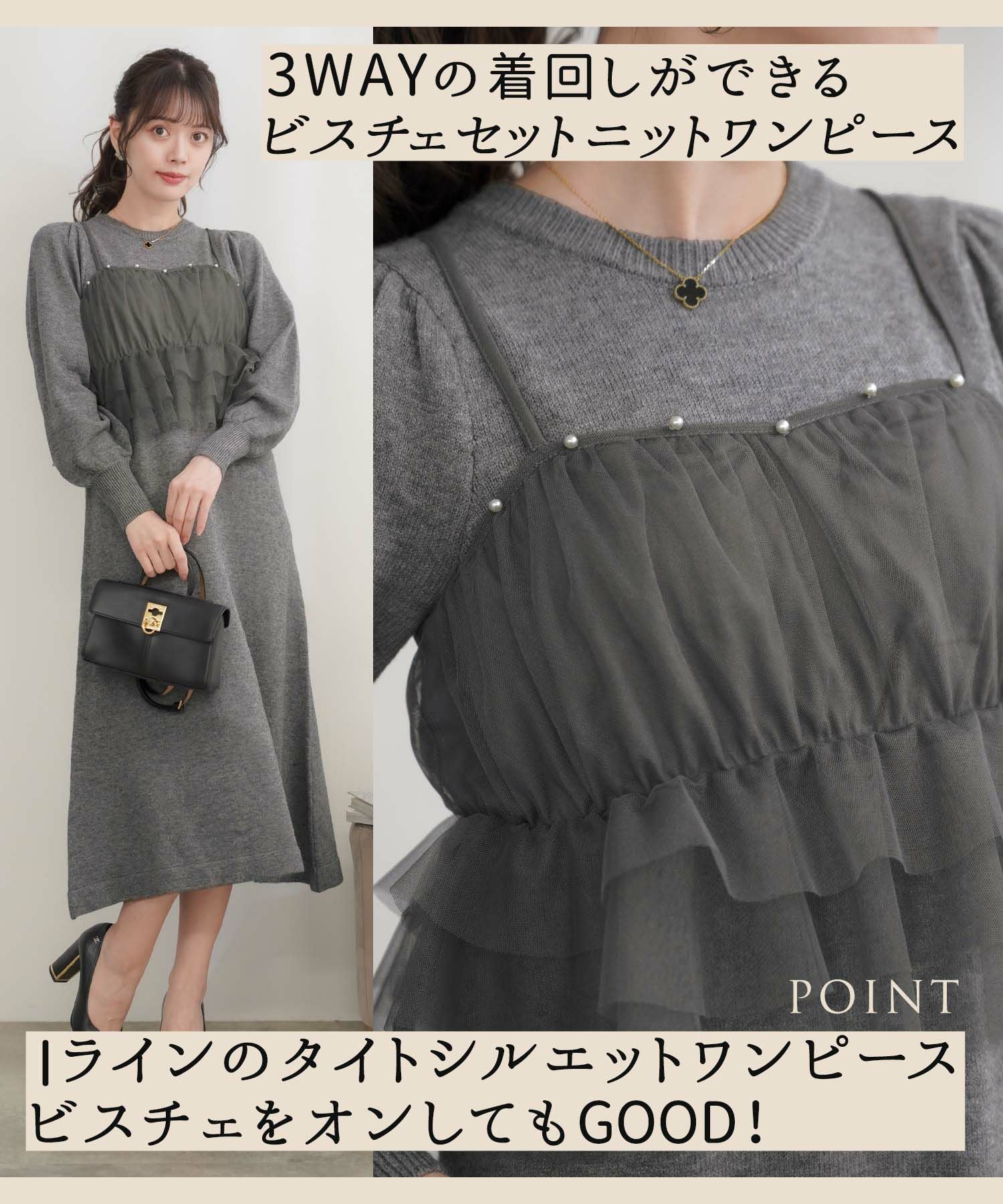 OUTLET-SALE チュールビスチェ セット ニットワンピース le reve
