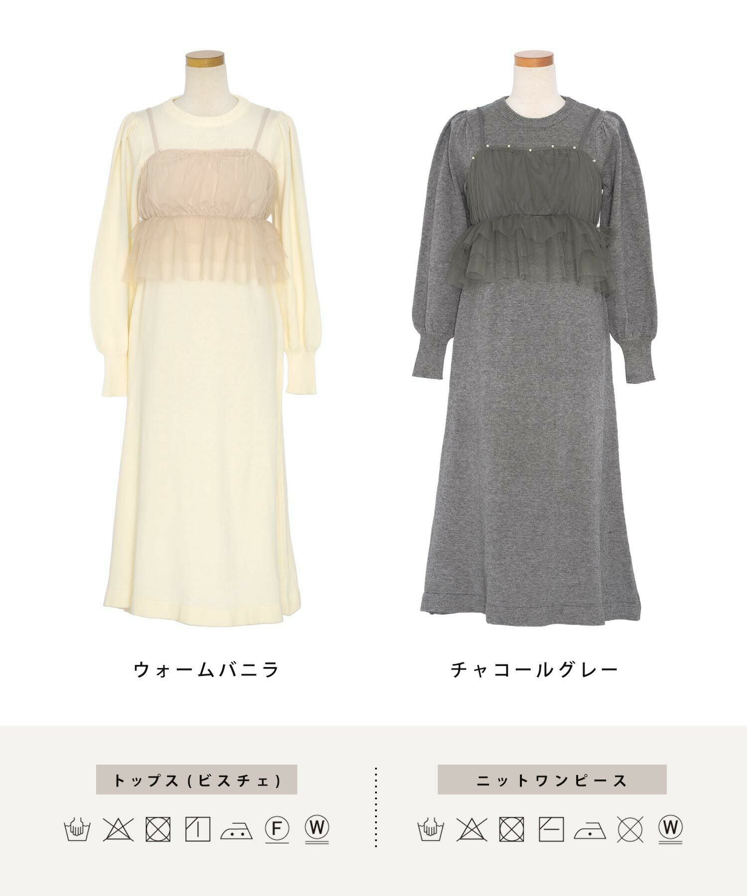 OUTLET-SALE チュールビスチェ セット ニットワンピース le reve