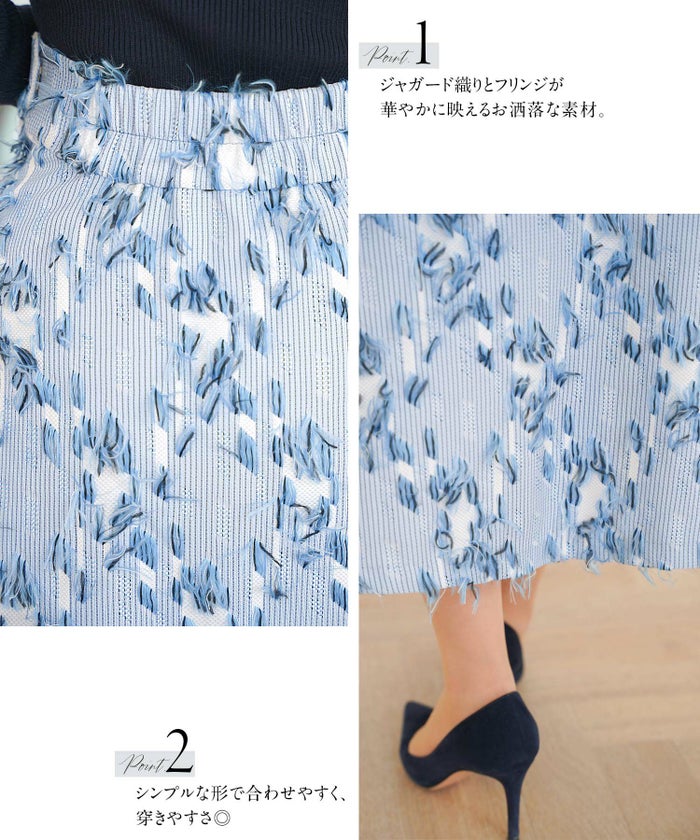 セレクト/ボトムス/スカート/フレア/ジャガード/フリンジ/ウエストゴム/ファスナー/ロング/オフホワイト/ブルー/フリー/秋/春/冬/可愛い/かわいい/華やか/大人/上品/