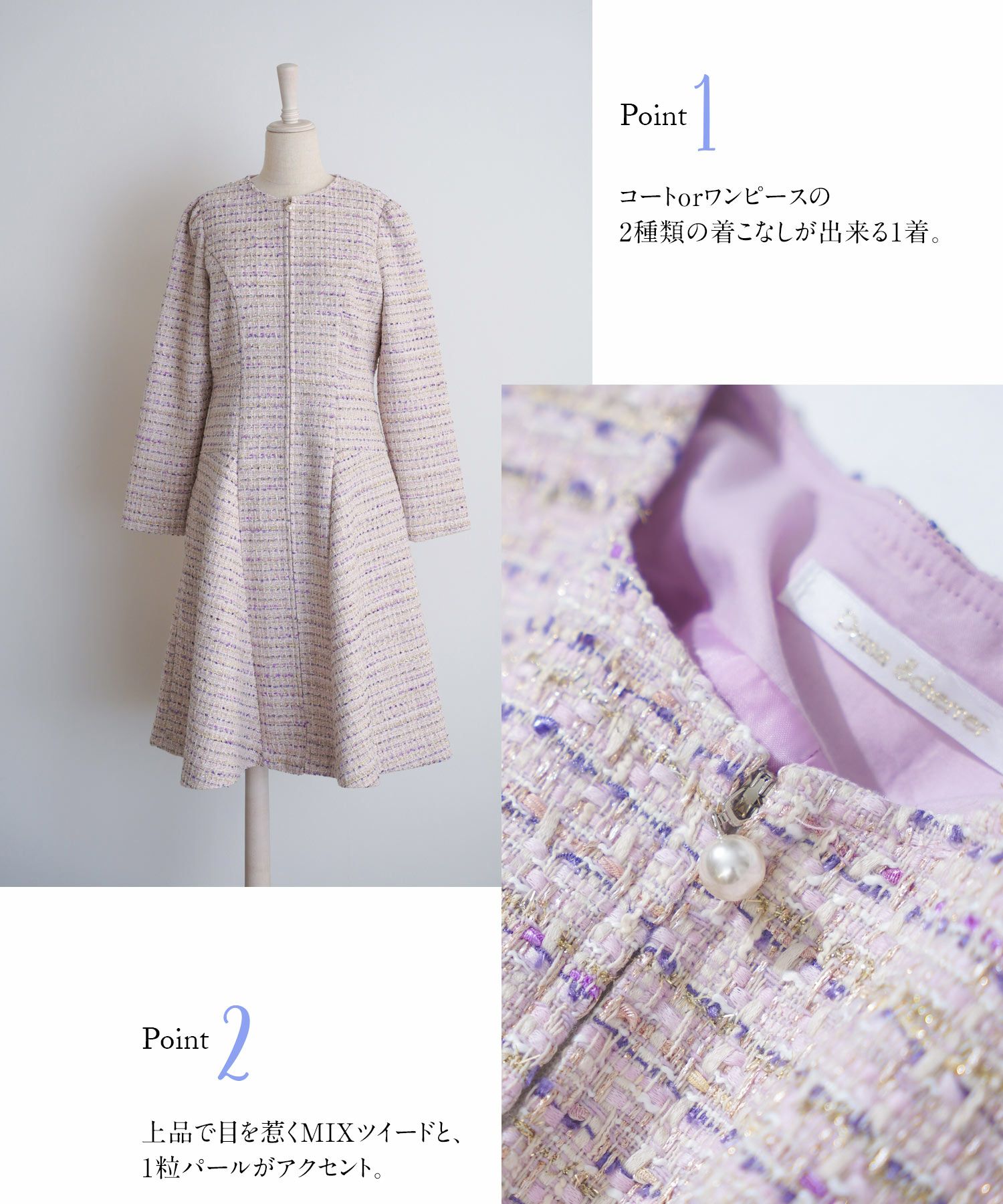 MIXツイード フロント パール ファスナー 2WAY コート ワンピース