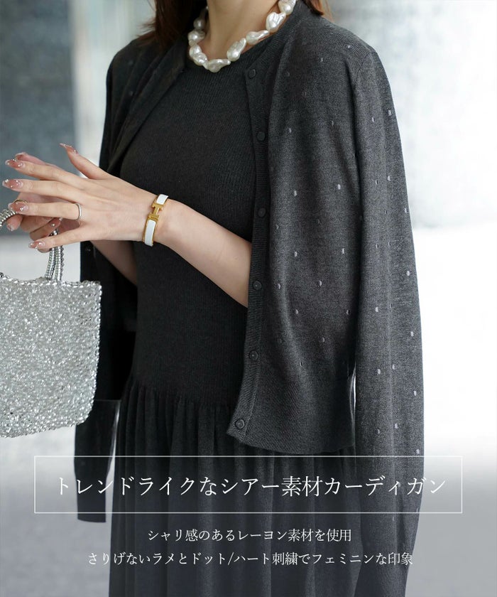 カーディガン/ドット柄/ラメ/シアーニット/カーディガン/チャコール/ハートホワイト/ハートブラック/ライトグレー/ホワイト/ネイビー/ブラック/S/M