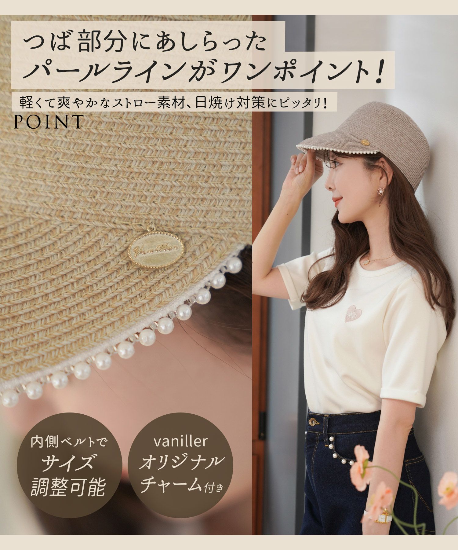 パールライン ストローキャップ le reve vaniller 全2色｜lvn914-1795