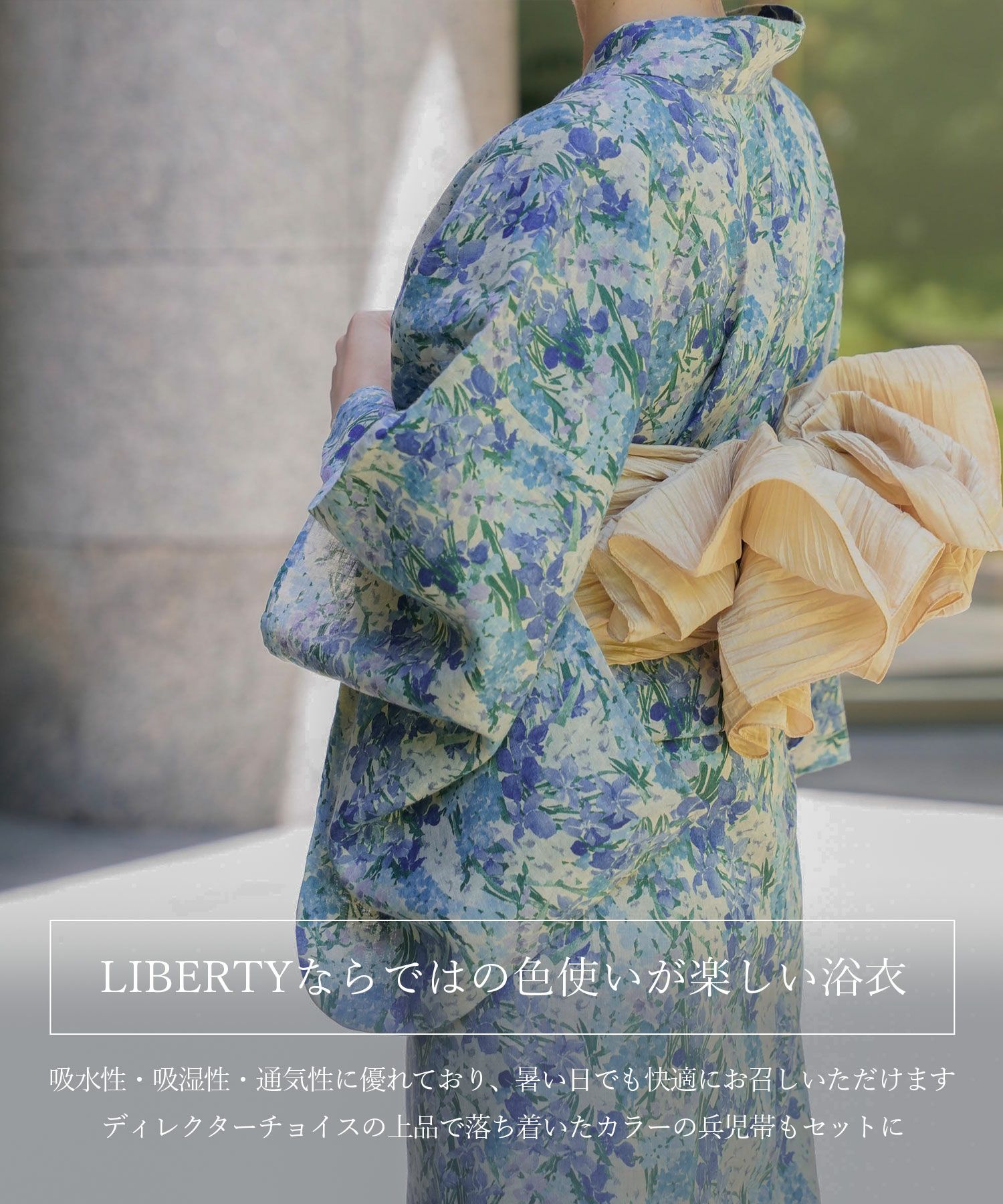 GW-SALE 浴衣 兵児帯 セット Made with Liberty Fabric HUIT 全2色