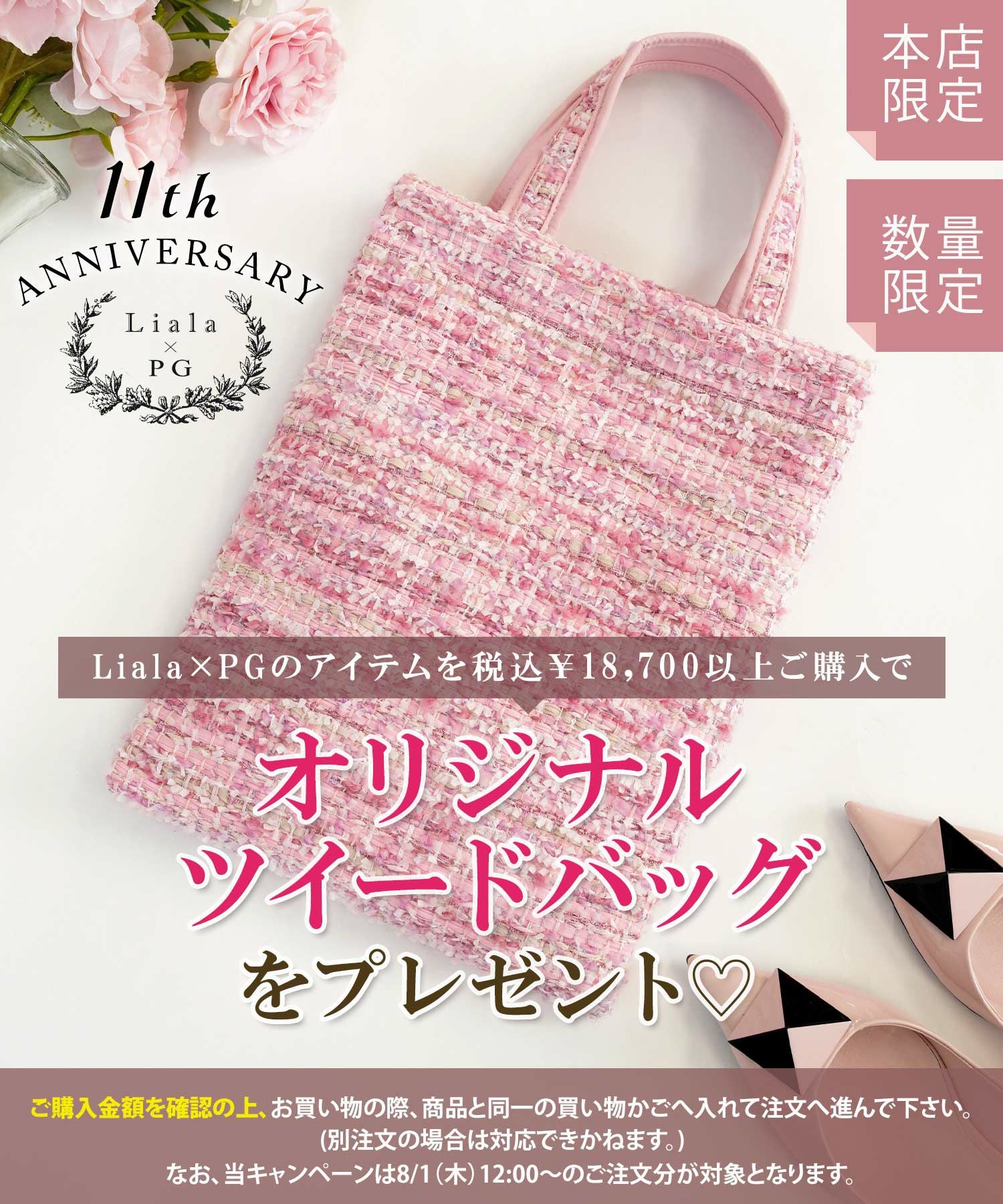 liara×pg 完売品 Liala × PG(リアラ バイ ピージー)のグッズ通販 - Joint Space