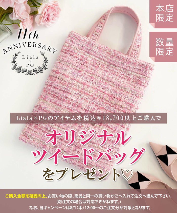 周年記念 サブバッグ 華やか 上品 きれいめ 可愛い 11周年 ノベルティ ツイードバッグ Liala×PG