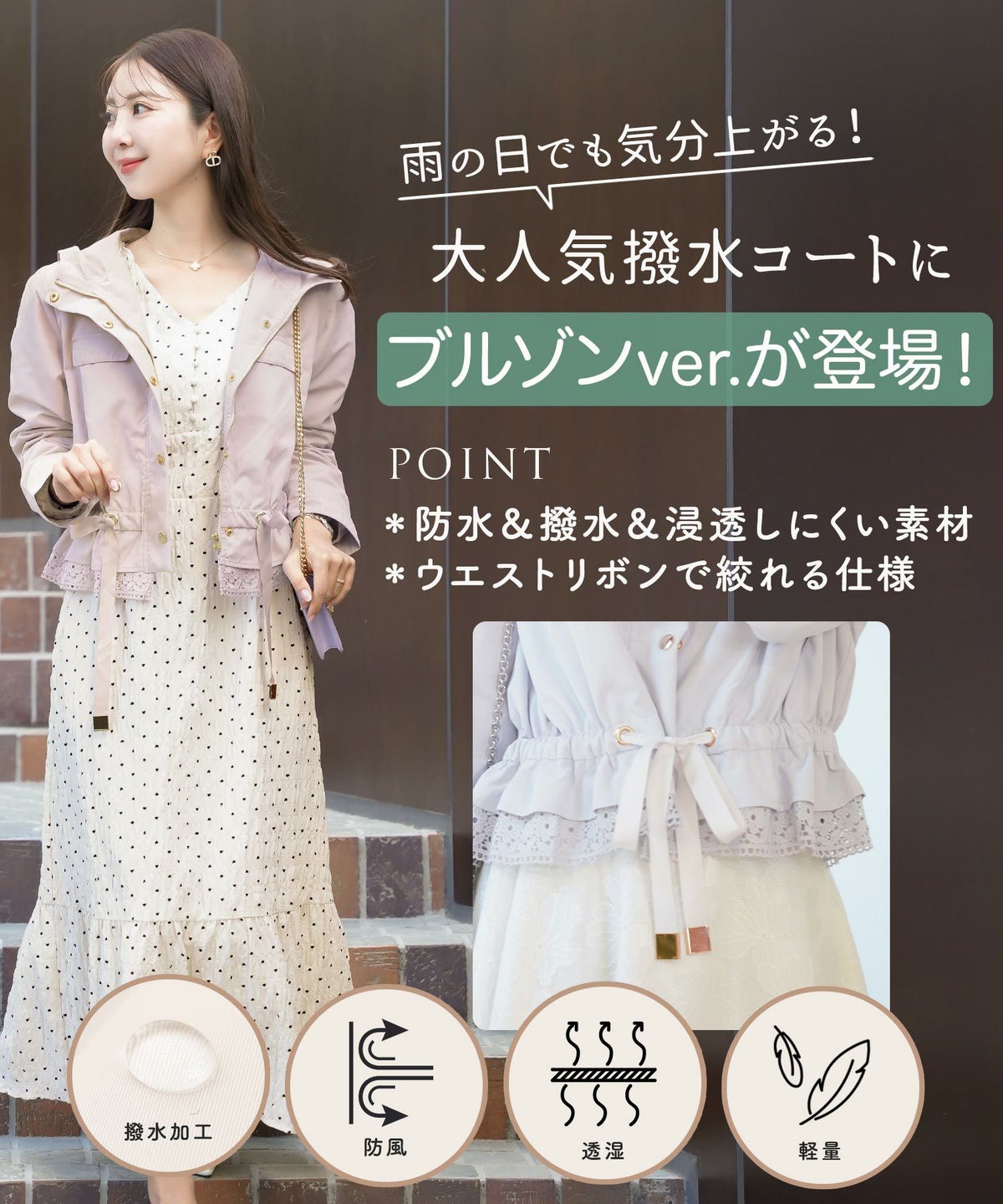 レディース/アウター/軽羽織/春コート/秋コート/撥水/防水/雨具/ショート丈/ミドル丈/長袖/フード/ボタン/袖口ゴム/アイボリー/ネイビー/ブラック/上品/シンプル/レインコート/ゴールド/春/秋/雨の日/お出かけ/新色/バレンタイン/ピンクブルーグレー/サックス/春カラー/梅雨