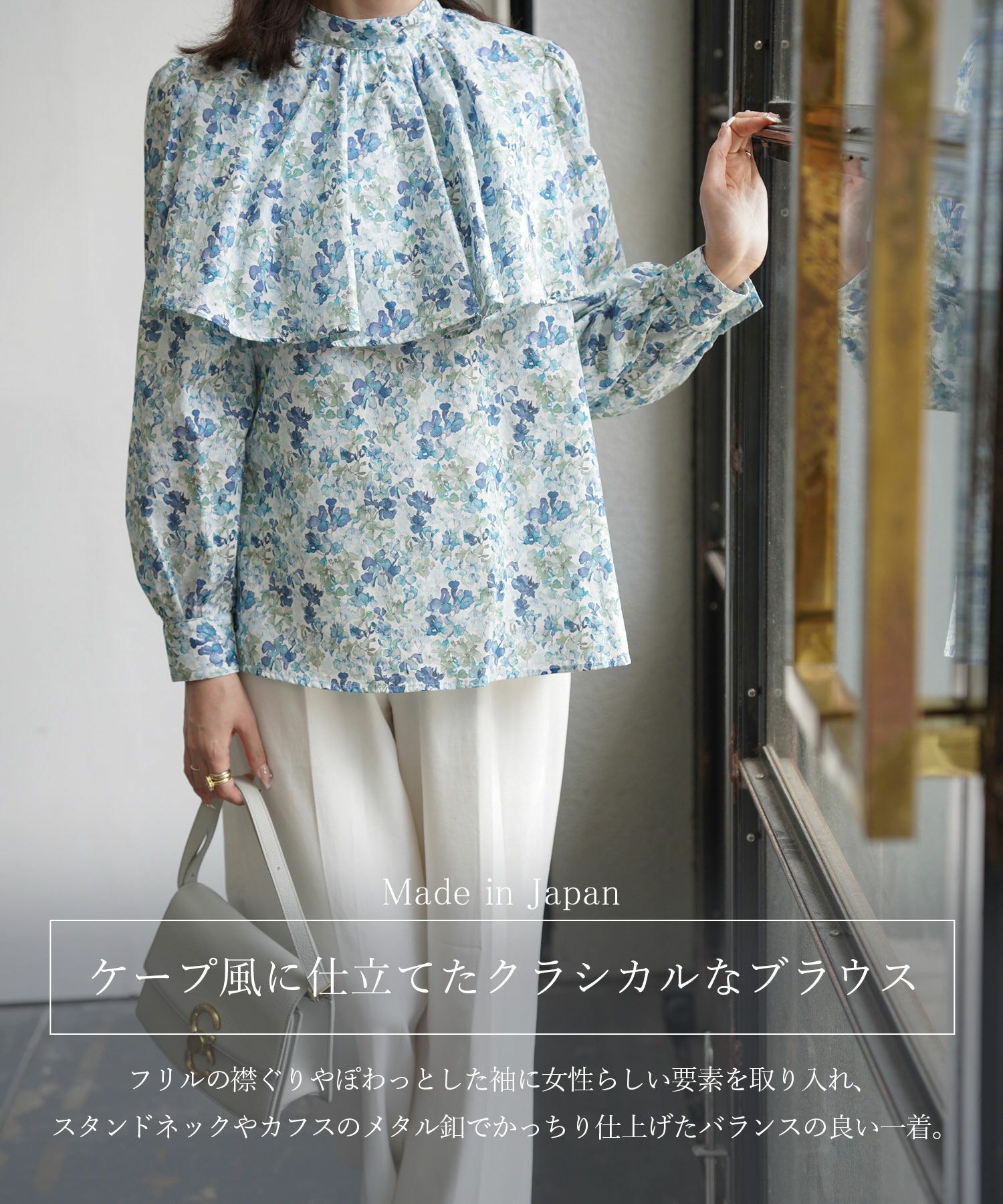 ケープデザイン ブラウス Made with Liberty Fabric HUIT 全2色