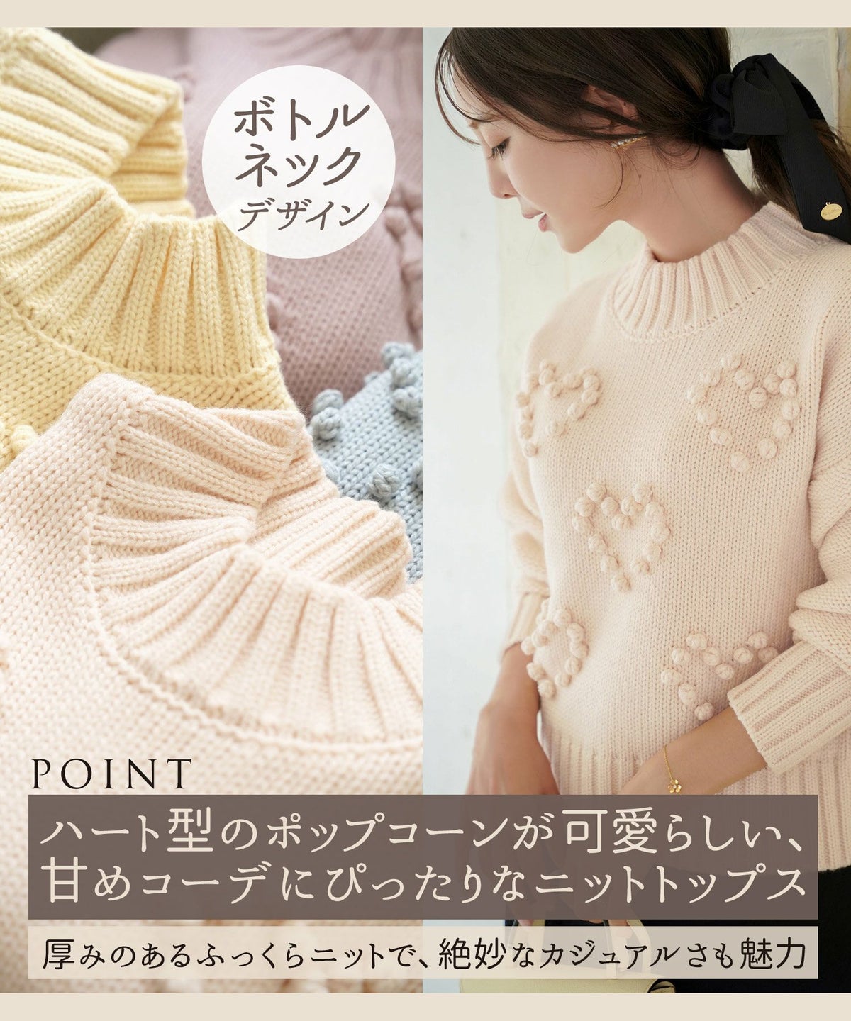 レディース/トップス/ニット/厚手/ポップコーン/ぽこぽこ/秋/冬/春/保温/伸縮/長袖/アイボリー/イエロー/ピンク/ブルー/ブルーグレー/エレガント/フェミニン/上品/カジュアル/可愛い/ハート/柄