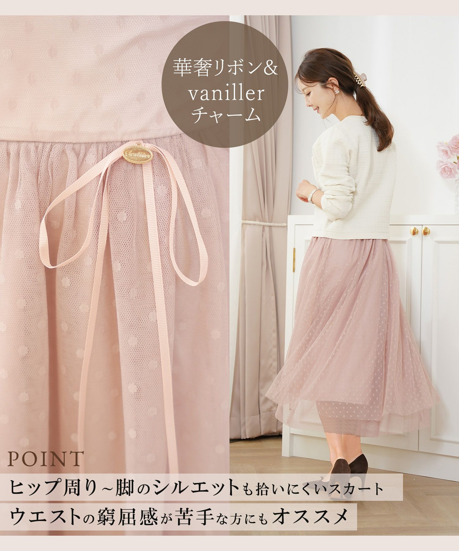 リボン付き ハイウエスト ドット チュールスカート le reve vaniller