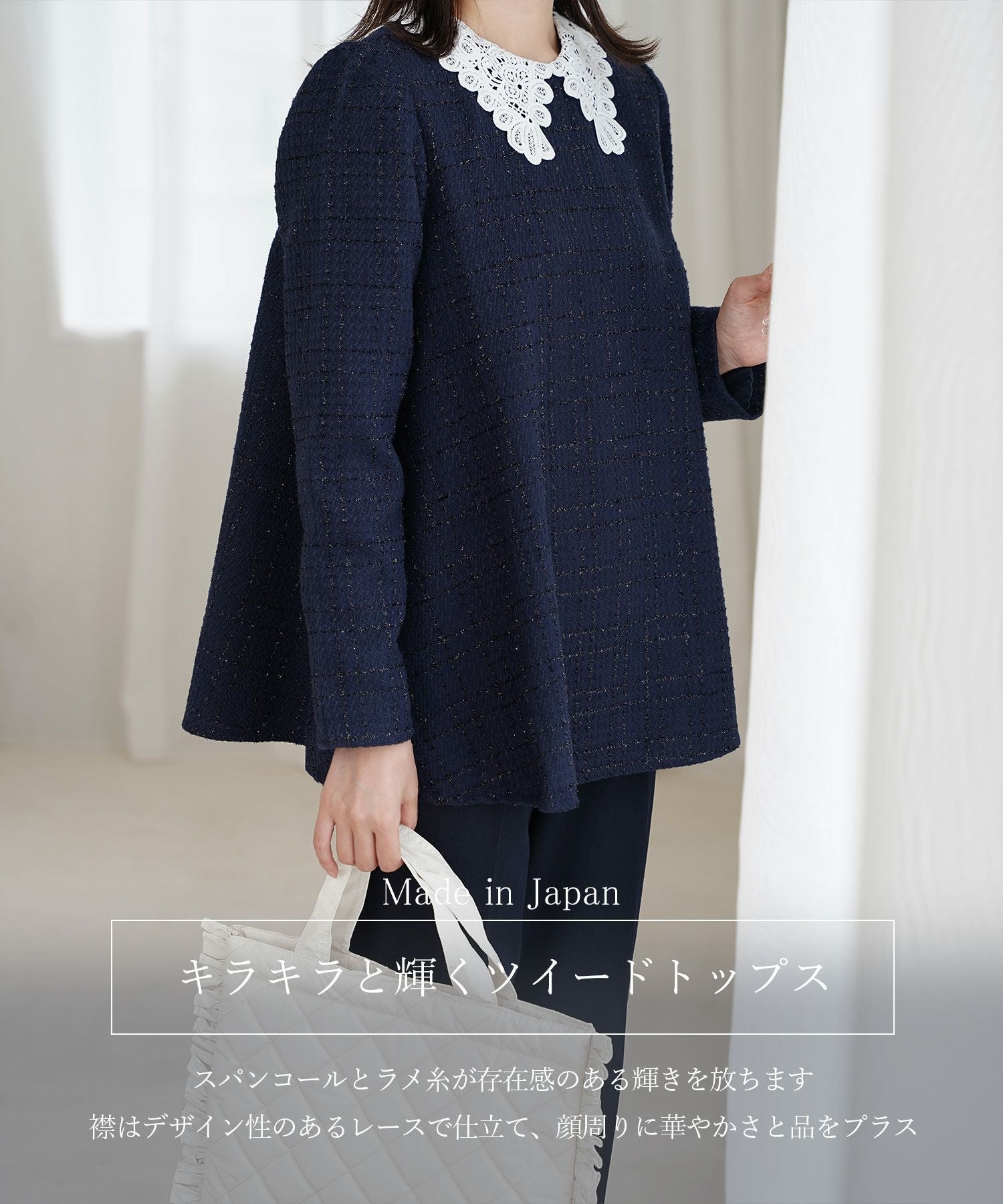 レース襟付き スパンコール ツイード トップス HUIT 全4色｜hit841