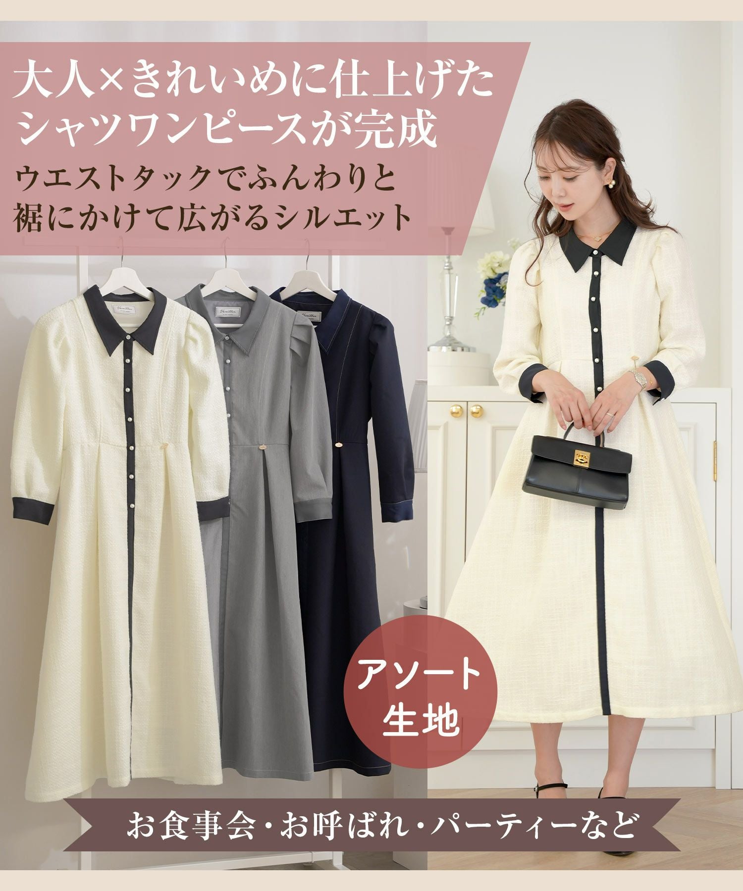 PARTY ワンピース アソート バイカラー シャツワンピース le reve vaniller 全3色