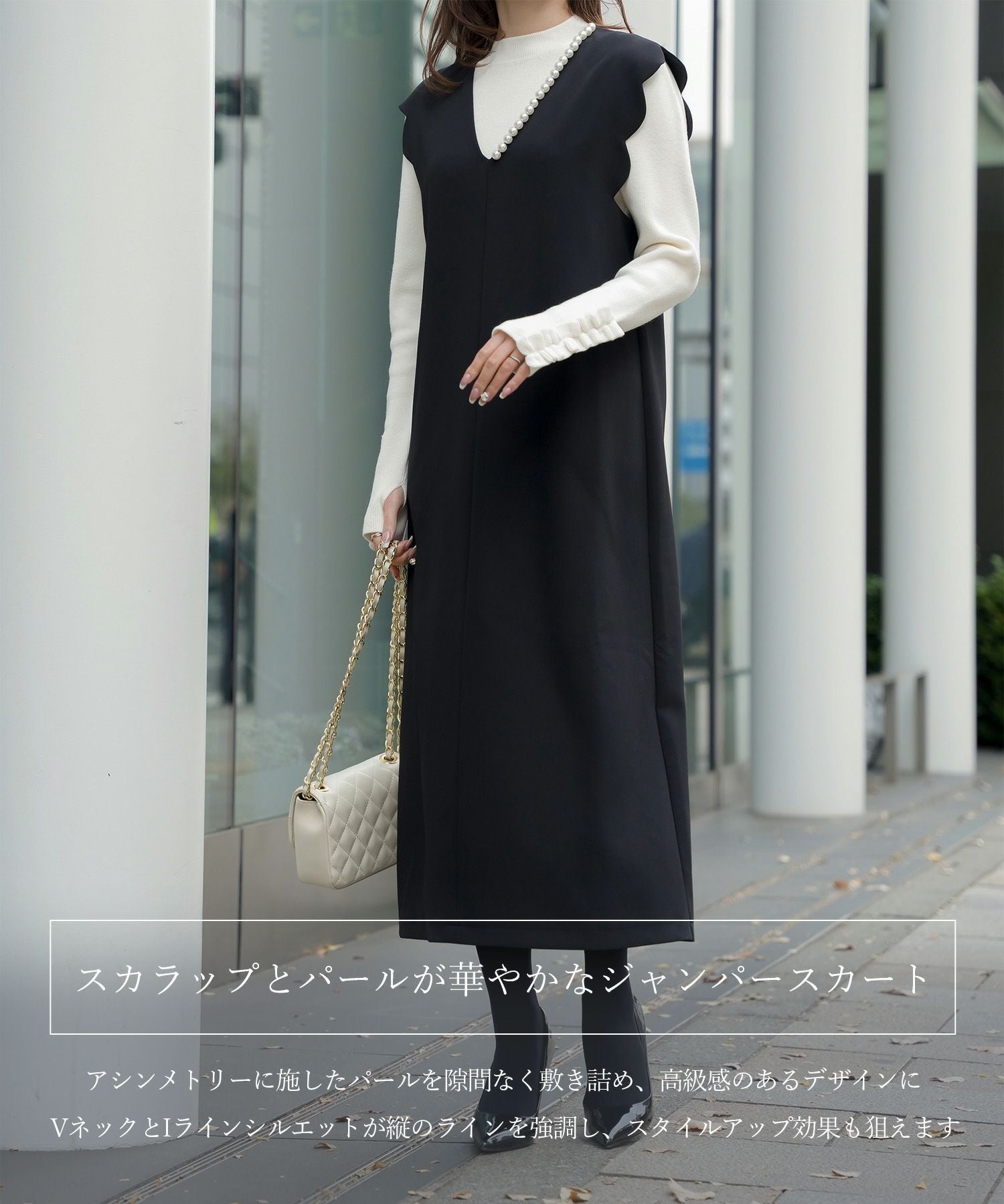 スカラップ パールトリム ジャンパースカート HUIT 全2色｜hit311-0200