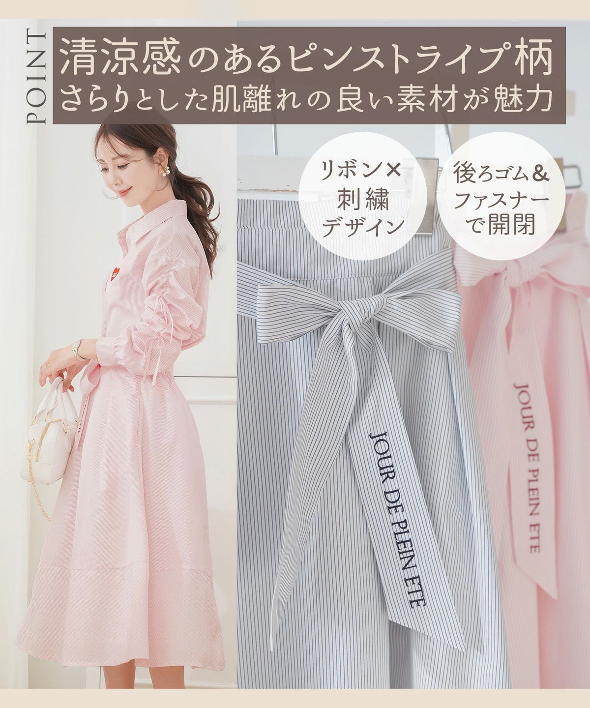 レディース/ボトムス/スカート/フレアスカート/ストライプ柄/刺繍/ロゴ/タック/ポケット/清涼感/春/夏/リボン/ピンク/サックス