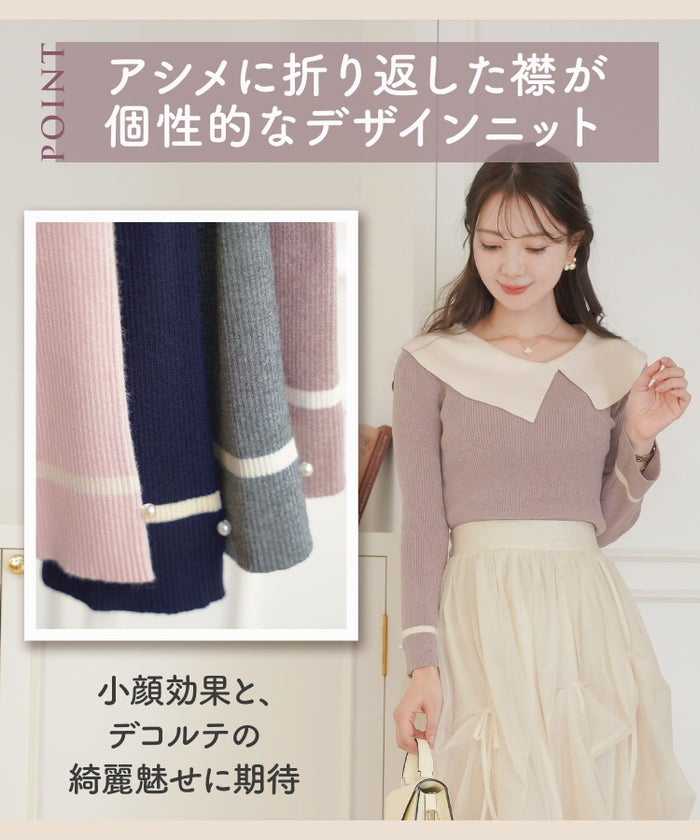 レディース/トップス/ニット/アシメカラー/襟/バイカラー/配色/パール/長袖/ハイゲージ/ピンク/モカ/チャコール/ネイビー/春/秋/冬/伸縮/上品/フェミニン/エレガント/かわいい/大人