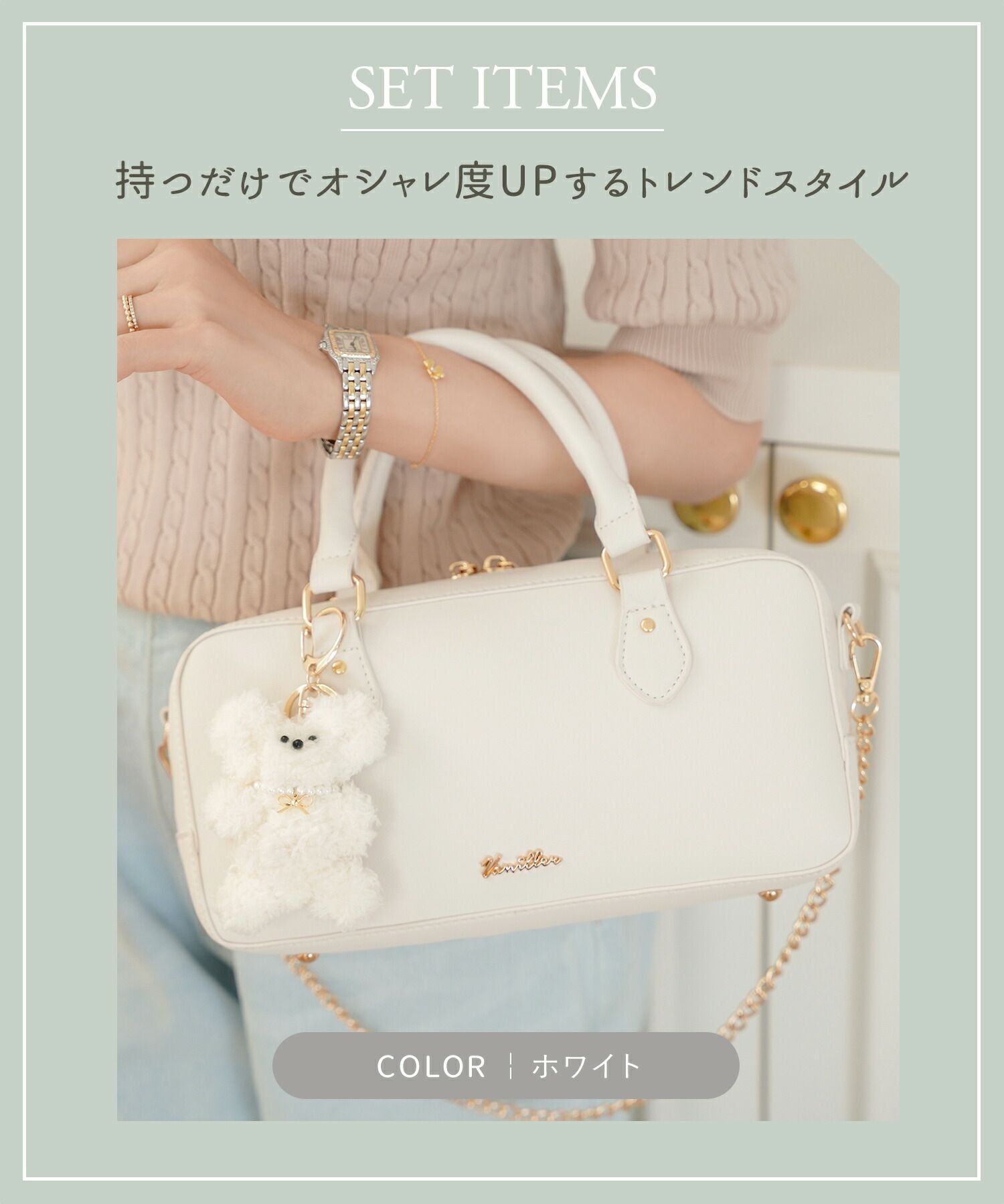 2点セット！ ミニ ワイド ボストンバッグ ＆ ベアキーチャーム le reve