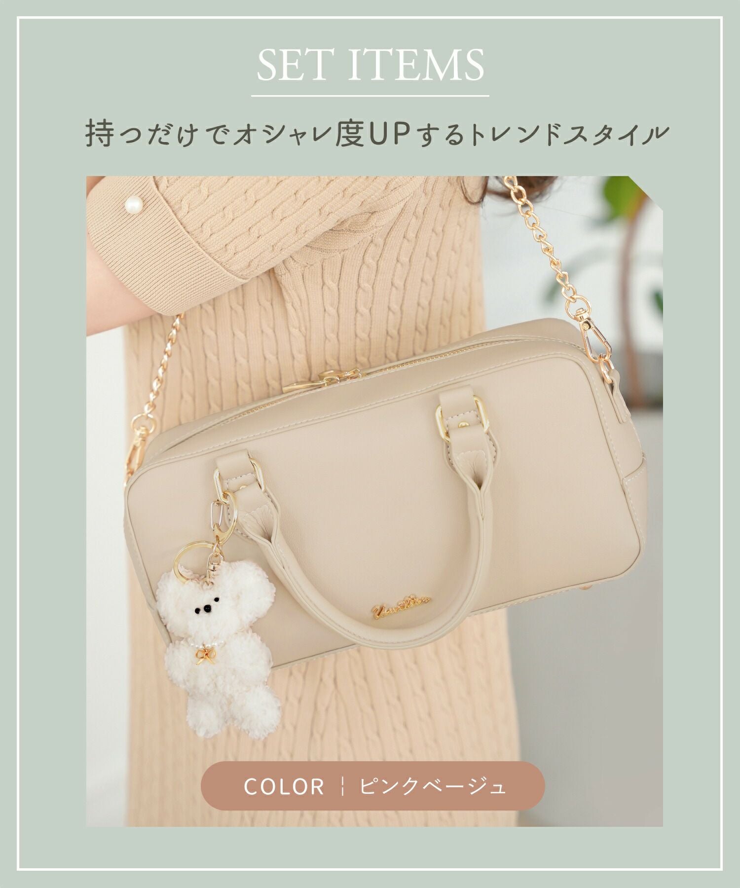 2点セット！ ミニ ワイド ボストンバッグ ＆ ベアキーチャーム le reve