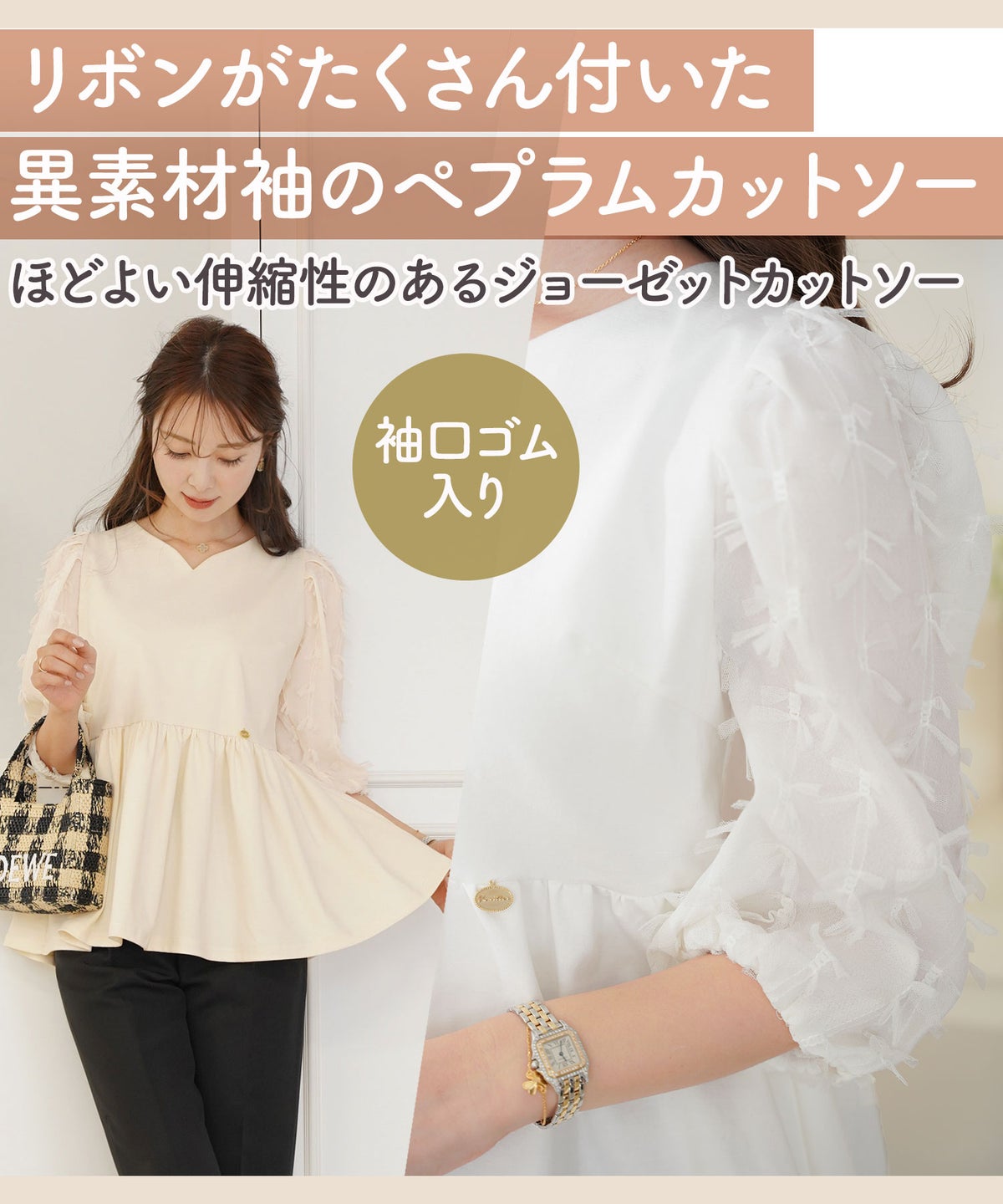 レディース/トップス/ブラウス/カットソー/ペプラム/5分袖/6分袖/半袖/夏/春/リボン/柄/チュール/異素材/伸縮/カジュアル/フェミニン/エレガント/上品/ギャザー