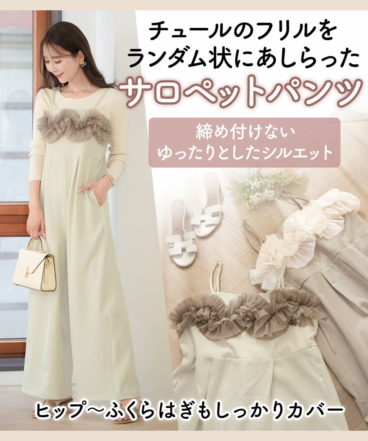 レディース/セレクト/サロペ/オールインワン/サロペット/オーバーオール/フリル/チュール/ロング丈/フレアパンツ/ワイドパンツ/ポケット/ゴム/ゆったり/ゆとり/楽ちん/アイボリー/ベージュ/グレージュ/ライトグレージュ/カジュアル/上品/大人/シーズンレス/オールシーズン