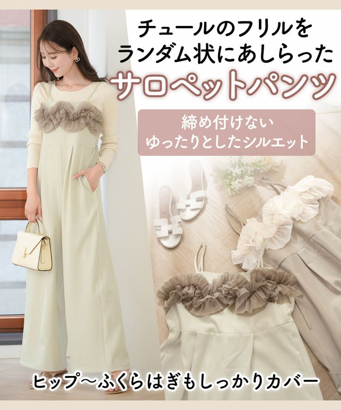 レディース/セレクト/サロペ/オールインワン/サロペット/オーバーオール/フリル/チュール/ロング丈/フレアパンツ/ワイドパンツ/ポケット/ゴム/ゆったり/ゆとり/楽ちん/アイボリー/ベージュ/グレージュ/ライトグレージュ/カジュアル/上品/大人/シーズンレス/オールシーズン