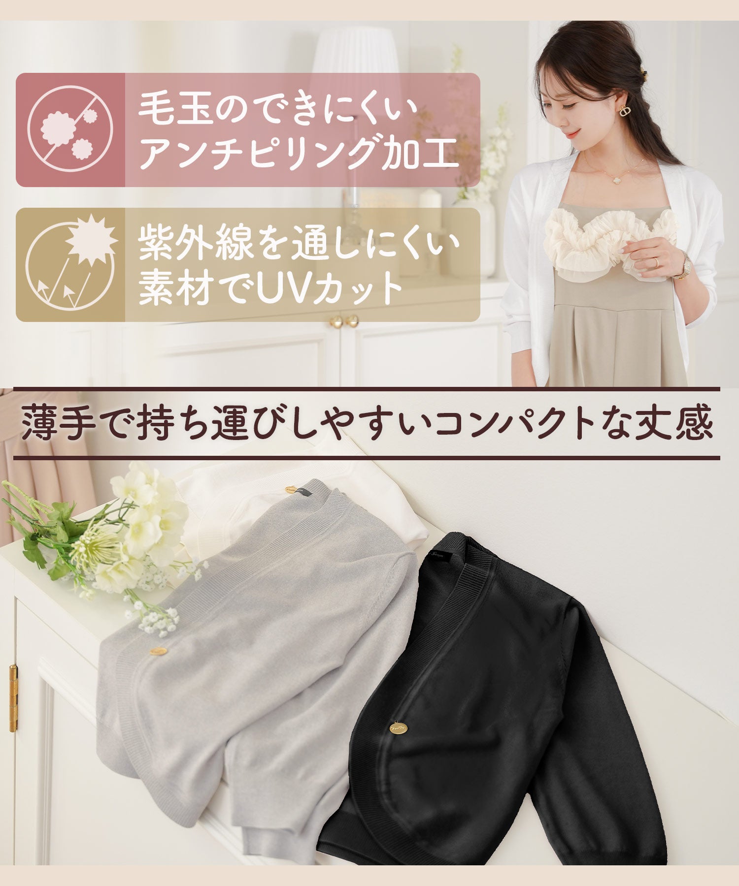 アンチピリング ＆ UVカット ボレロ ニット カーディガン le reve