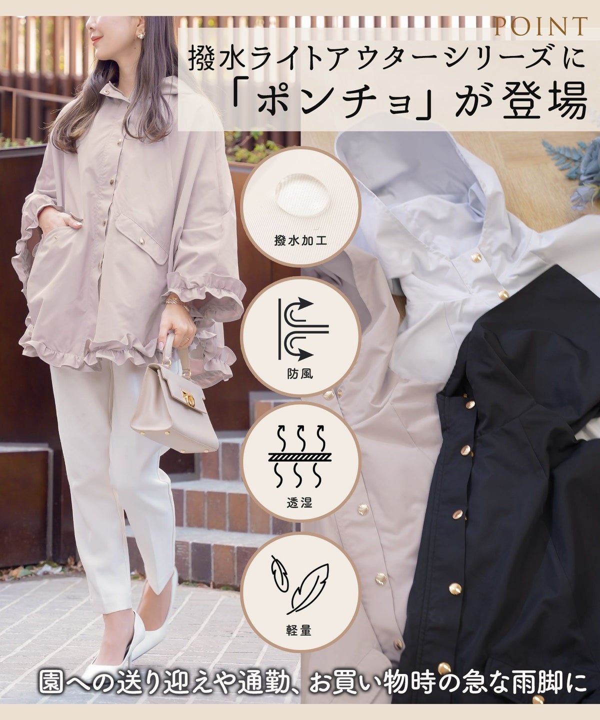 レディース/コート/ライトアウター/撥水/防風/透湿/軽量/コンパクト/畳む/おしゃれ/ポンチョ/レインコート/フリル/ポケット/フード/抱っこ/ベビー/ピンク/ブルーグレー/ネイビー/雨/台風/カッパ