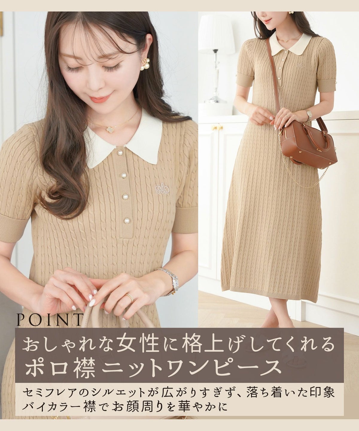 レディース/ワンピース/ニット/ケーブル/襟/ポロニット/半袖/パール/バイカラー/刺繍/ポロシャツ/ポロ襟/5分袖/膝下丈/春/夏/お出かけ/綺麗め/上品/カジュアル/エレガント/フェミニン/20代/30代/アフタヌーンティー