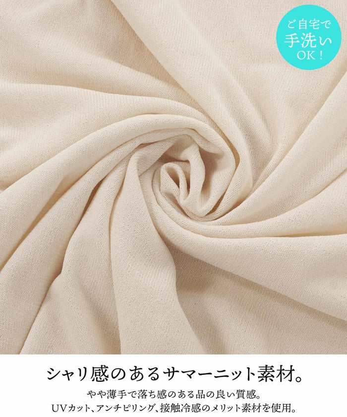 セレクトニットカーディガン長袖春夏サマーニットオフィスきれいめ大人薄手UVカット洗えるジョイントスペース