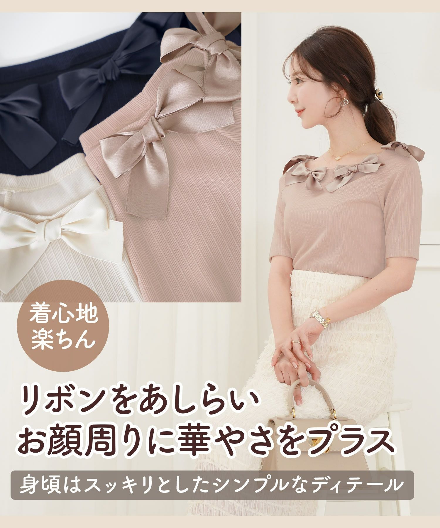 リボン デザイン カットソー le reve vaniller 全3色｜lvn511-2061【1