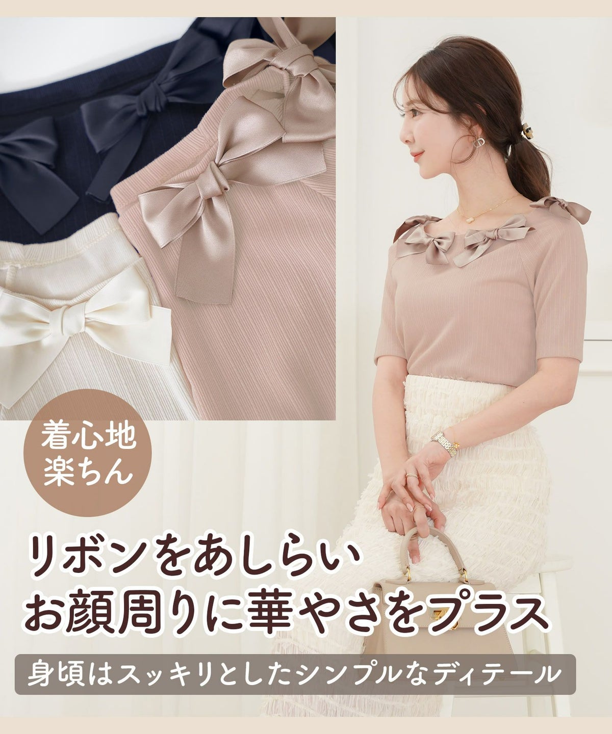 レディース/トップス/カットソー/半袖/春/夏/秋/晩夏/リブ/テレコ/リボン/デザイン/可愛い/エレガント/フェミニン/上品/アイボリー/ピンクベージュ/ネイビー/異素材