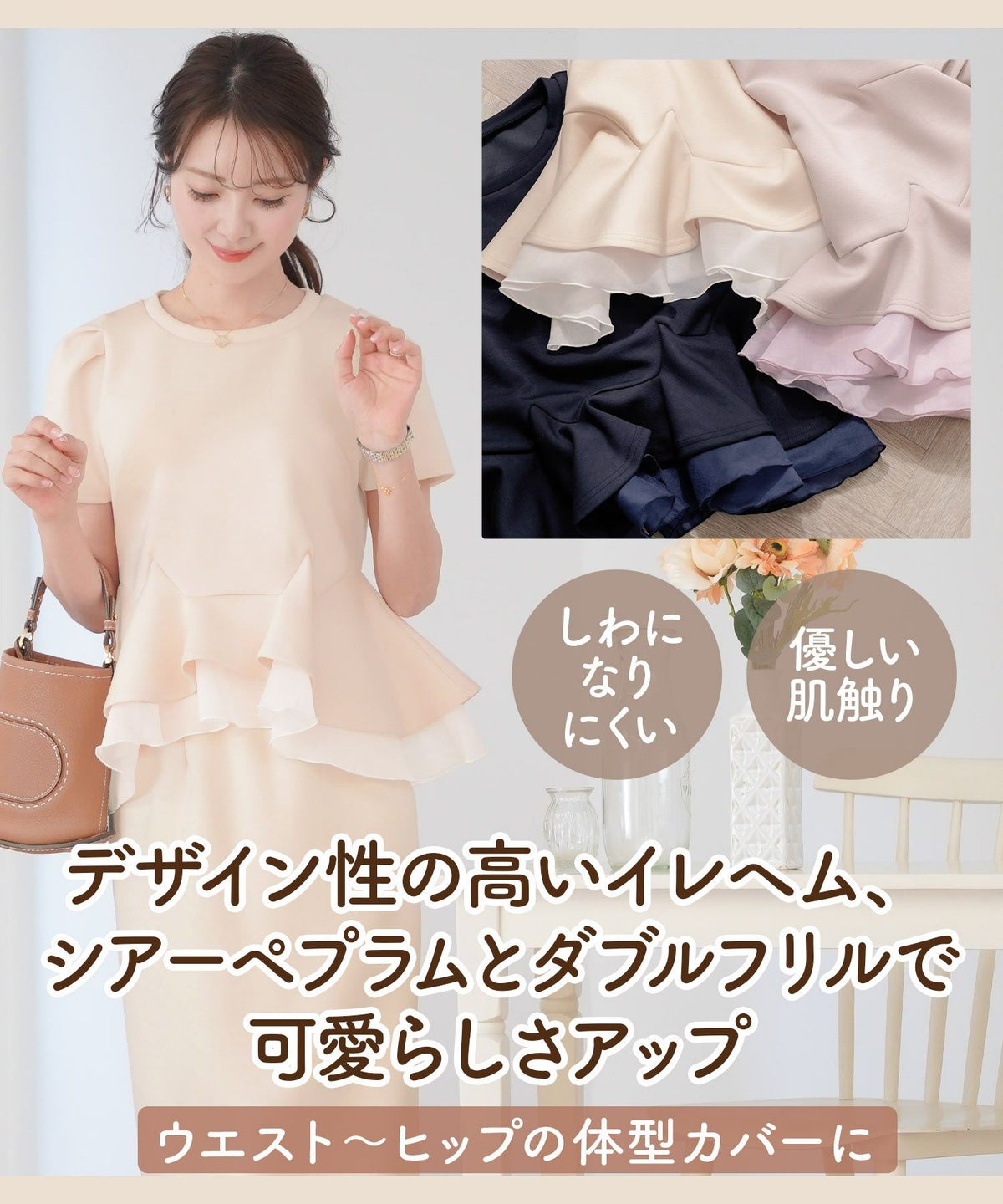 レディース/トップス/カットソー/ペプラム/ダンボールニット/もっちり/伸縮/シアー/オーガンジー/透け感/タック/イレヘム/アシメ/レイヤード/半袖/体型カバー/セットアップ/春/夏/秋/アイボリー/ダスティピンク/ネイビー/ピンク/配色/フェミニン/エレガント/上品/カジュアル