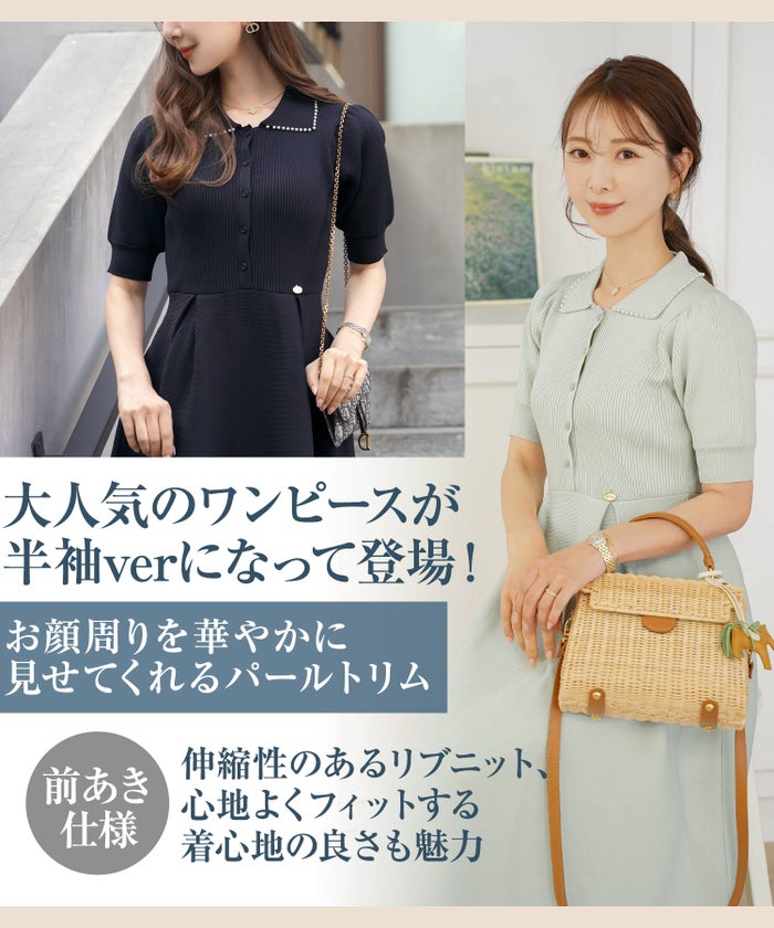 レディース ワンピース ニットワンピース ニット 襟 パール パールトリム リブ編み ロング ミモレ フレアシルエット タック 前あき ブルーグレー ラベンダー ピンクベージュ ネイビー 上品 エレガント フェミニン 大人 ヒット リニューアル 半袖 新色 ブラウン ミント 春 夏 SS