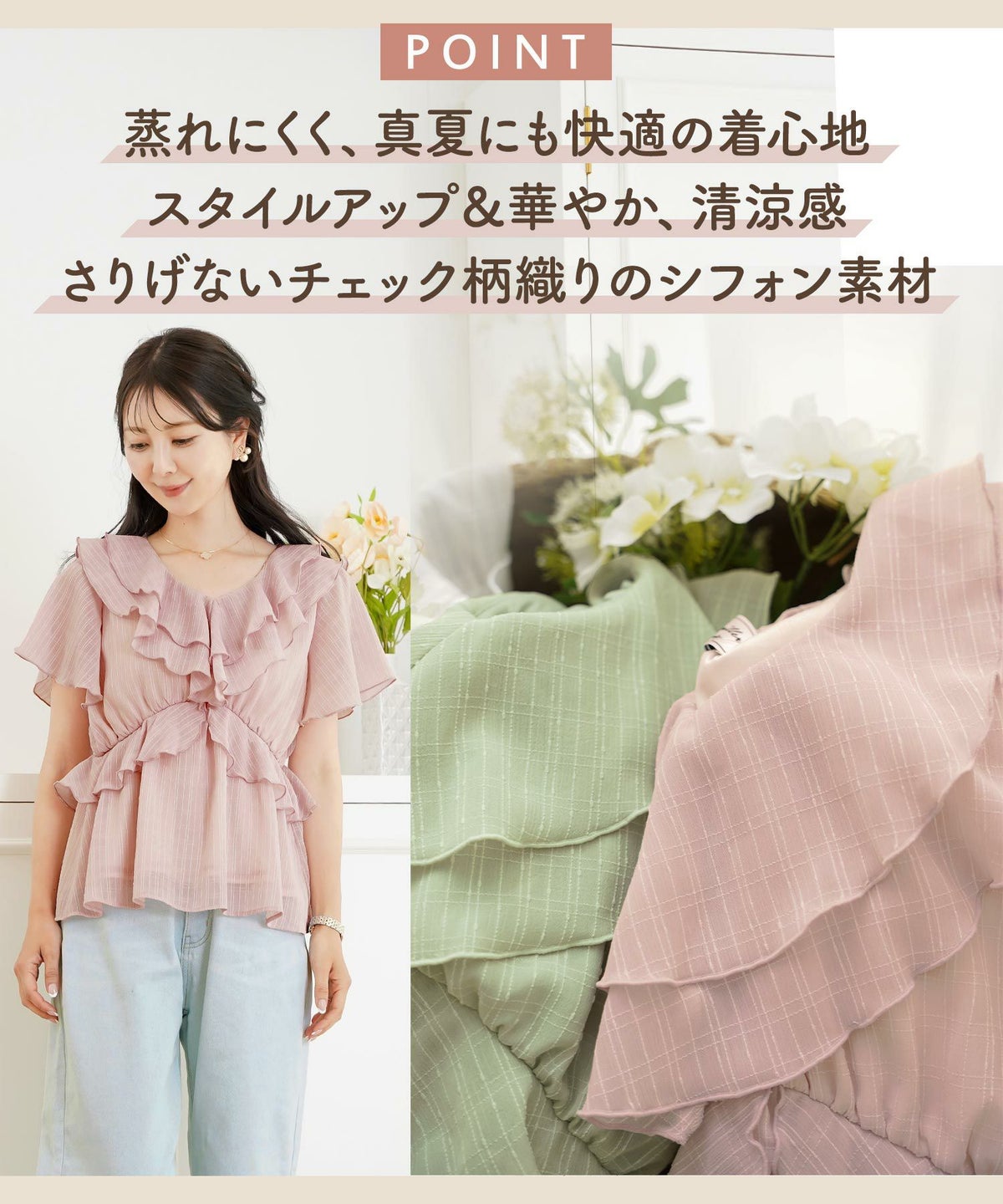 レディース/ブラウス/トップス/ショート丈/コンパクト丈/フリル/ストライプ柄/半シアー/透け感/清涼感/ホワイト/ピンク/ミント/春/夏/旅行/バタフライスリーブ/半袖/ハイウエスト/チェック柄