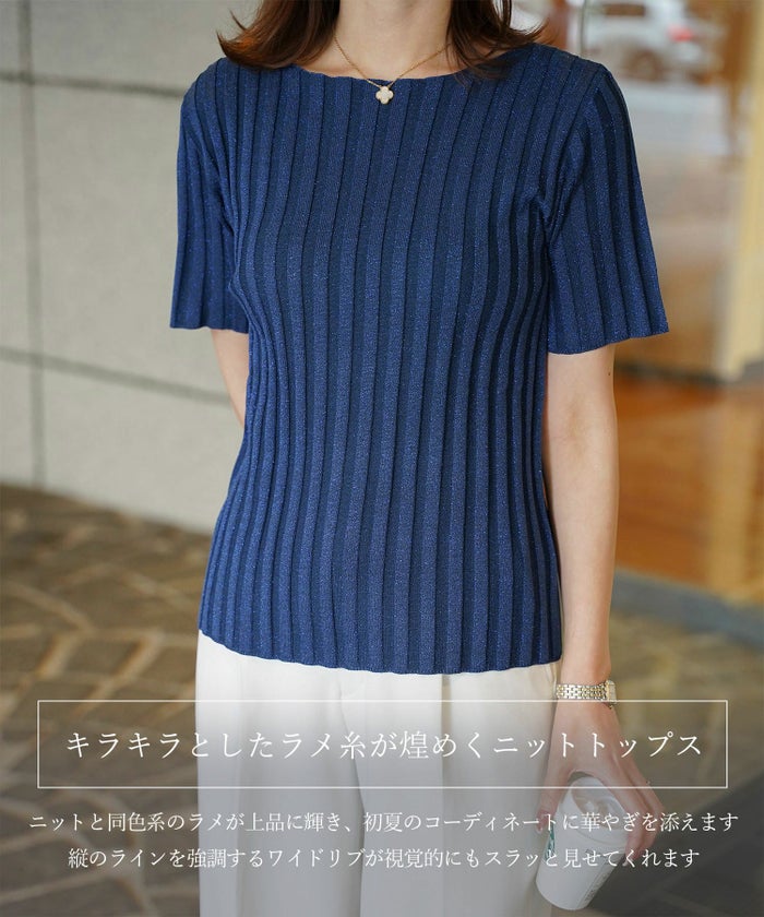 セレクト レディース トップス  プルオーバー サマーニット  リブニット ラメ 半袖 きれいめ 上品 洗える ブルー ベージュ ブラウン ブラック M