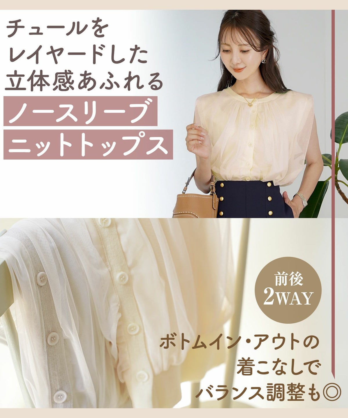 レディースファッションセレクトエレガントシンプルノースリーブニットトップス前後2WAY2WAYレイヤードチュールボリューム体型カバー上品カジュアルルーズ